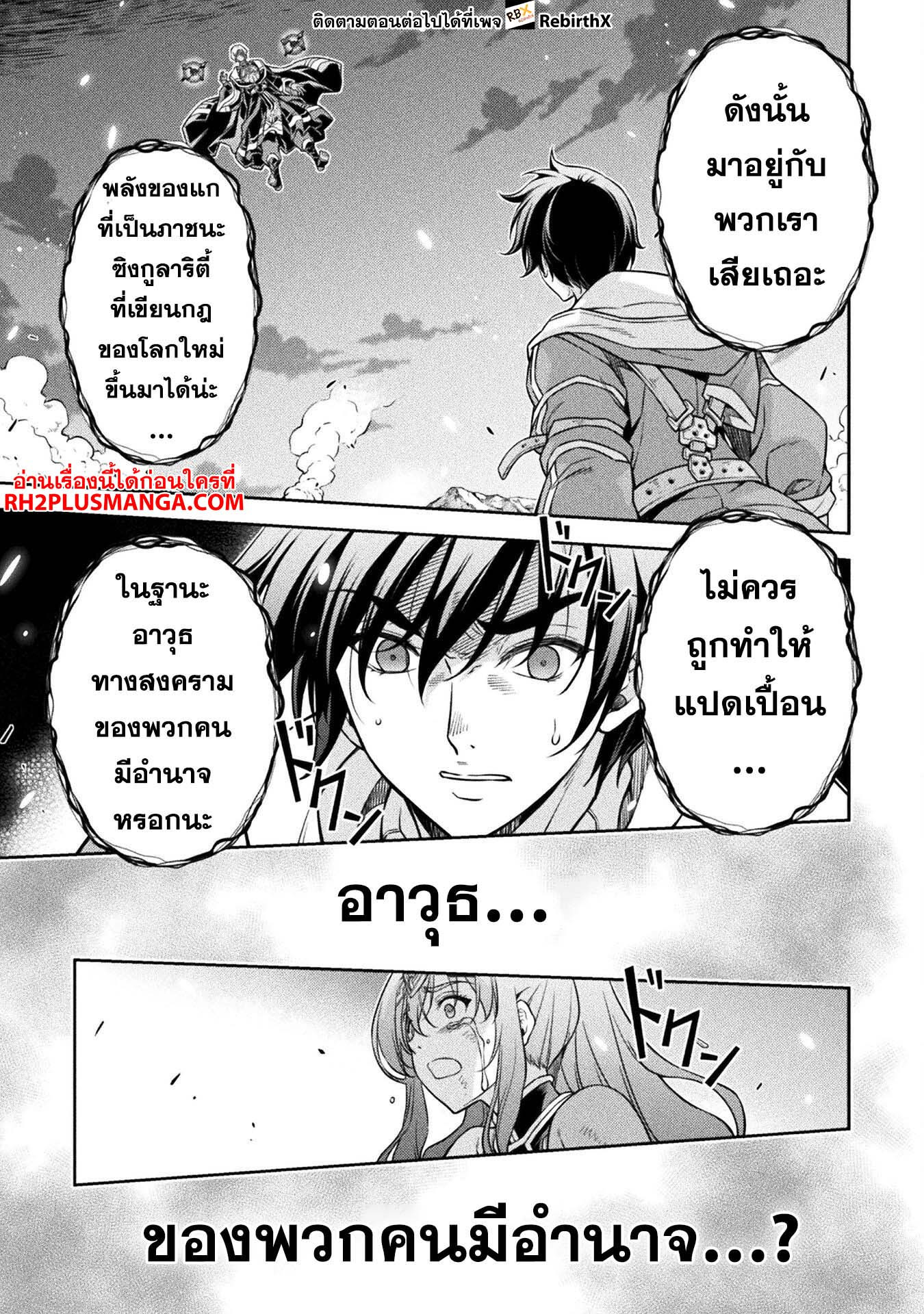 Drawing: Saikyou Mangaka wa Oekaki Skill de Isekai Musou Suru! นักวาดมังงะผู้ไร้เทียมทาน ณ แดนต่างโลก ตอนที่ 82 page 6