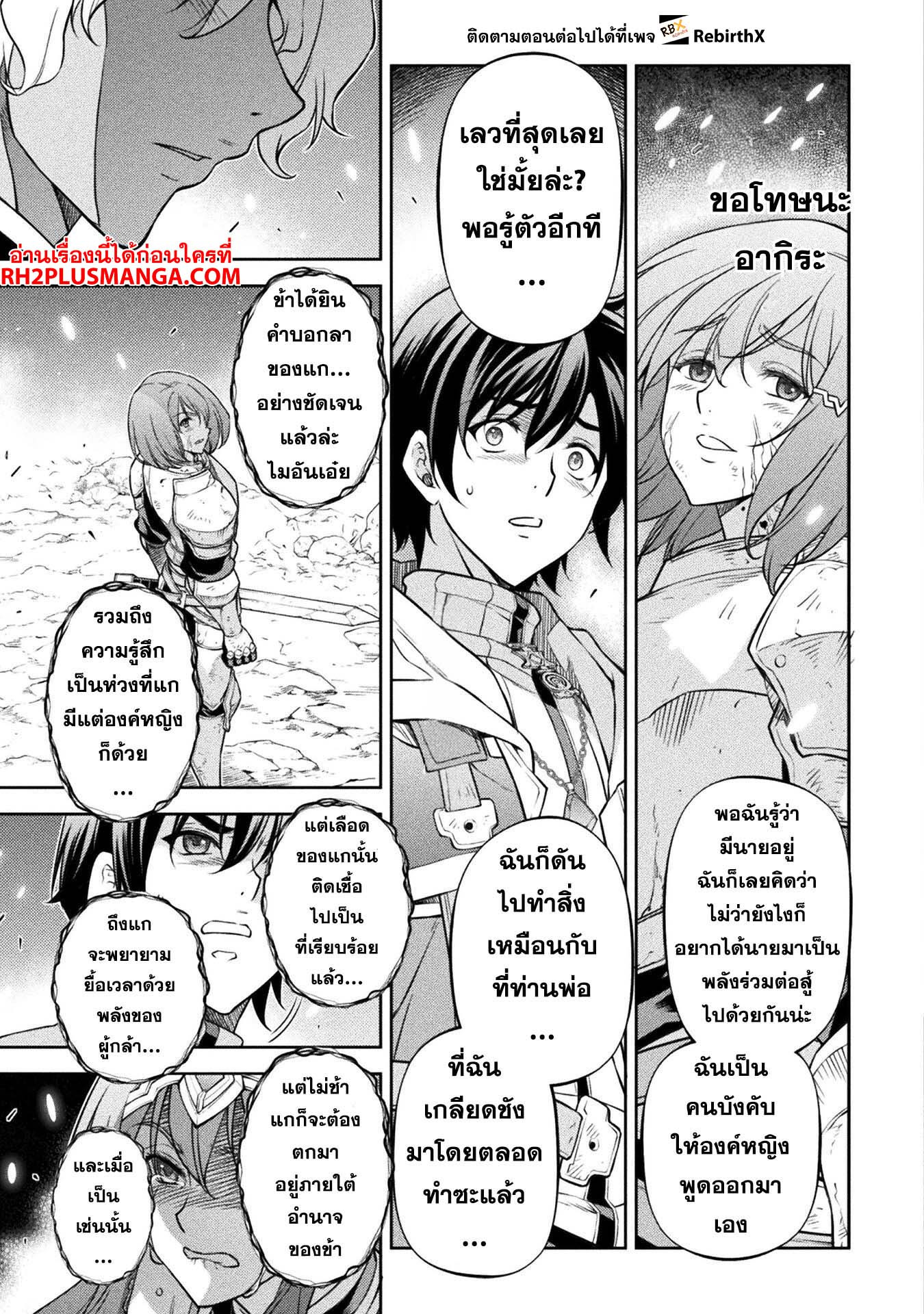 Drawing: Saikyou Mangaka wa Oekaki Skill de Isekai Musou Suru! นักวาดมังงะผู้ไร้เทียมทาน ณ แดนต่างโลก ตอนที่ 82 page 12