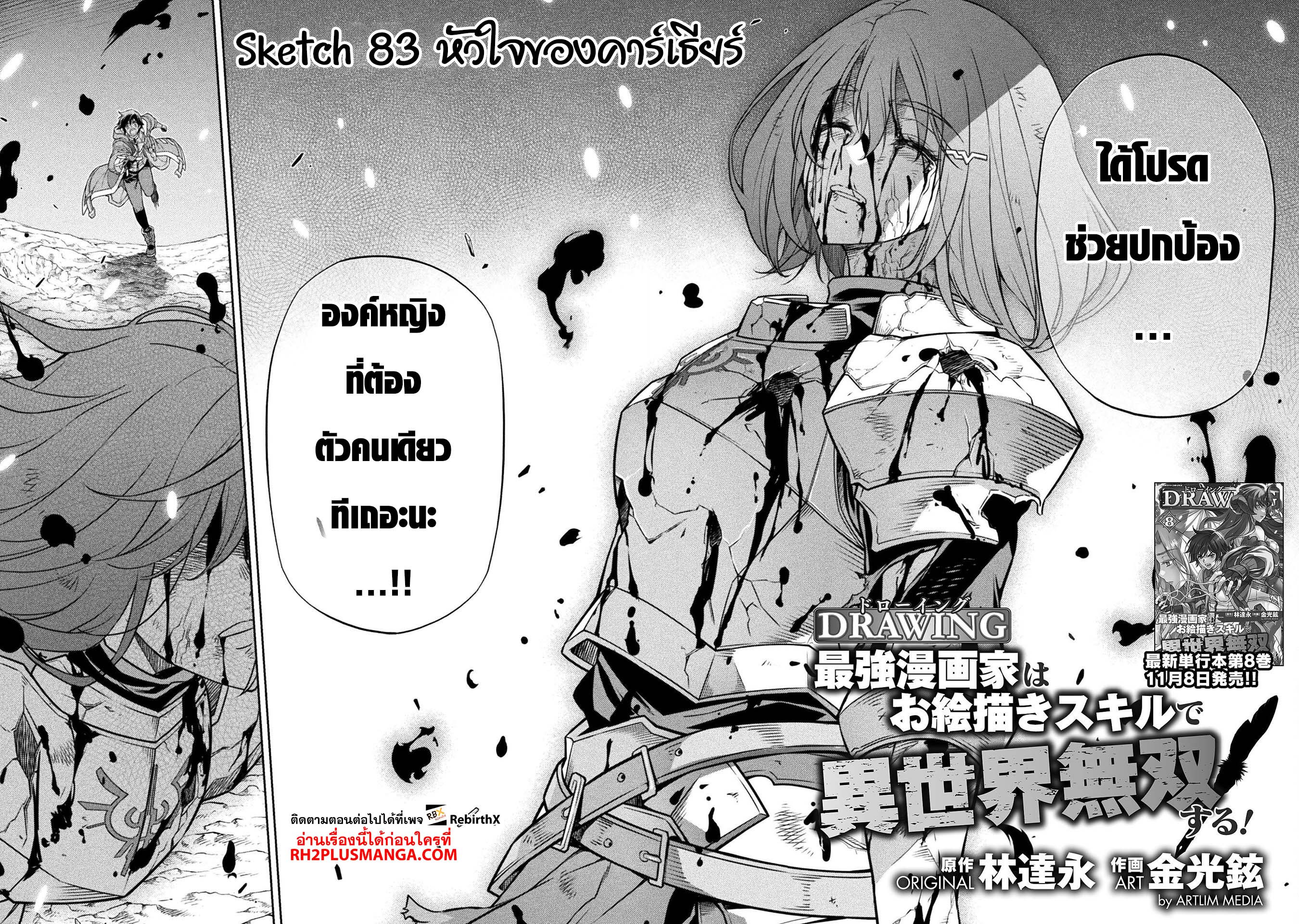 Drawing: Saikyou Mangaka wa Oekaki Skill de Isekai Musou Suru! นักวาดมังงะผู้ไร้เทียมทาน ณ แดนต่างโลก ตอนที่ 83 page 1