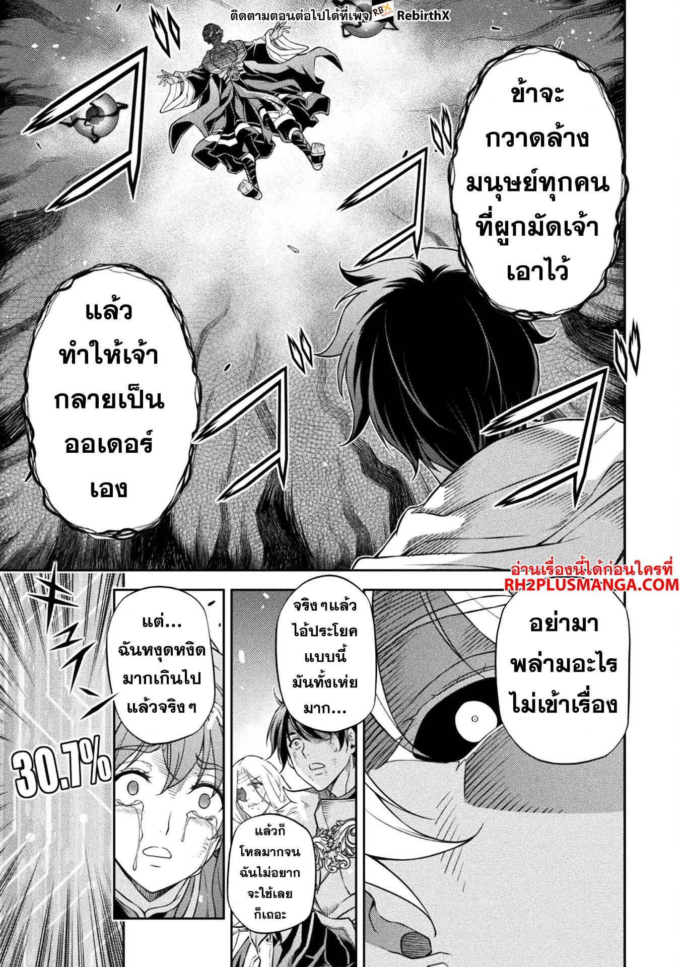 Drawing: Saikyou Mangaka wa Oekaki Skill de Isekai Musou Suru! นักวาดมังงะผู้ไร้เทียมทาน ณ แดนต่างโลก ตอนที่ 83 page 9