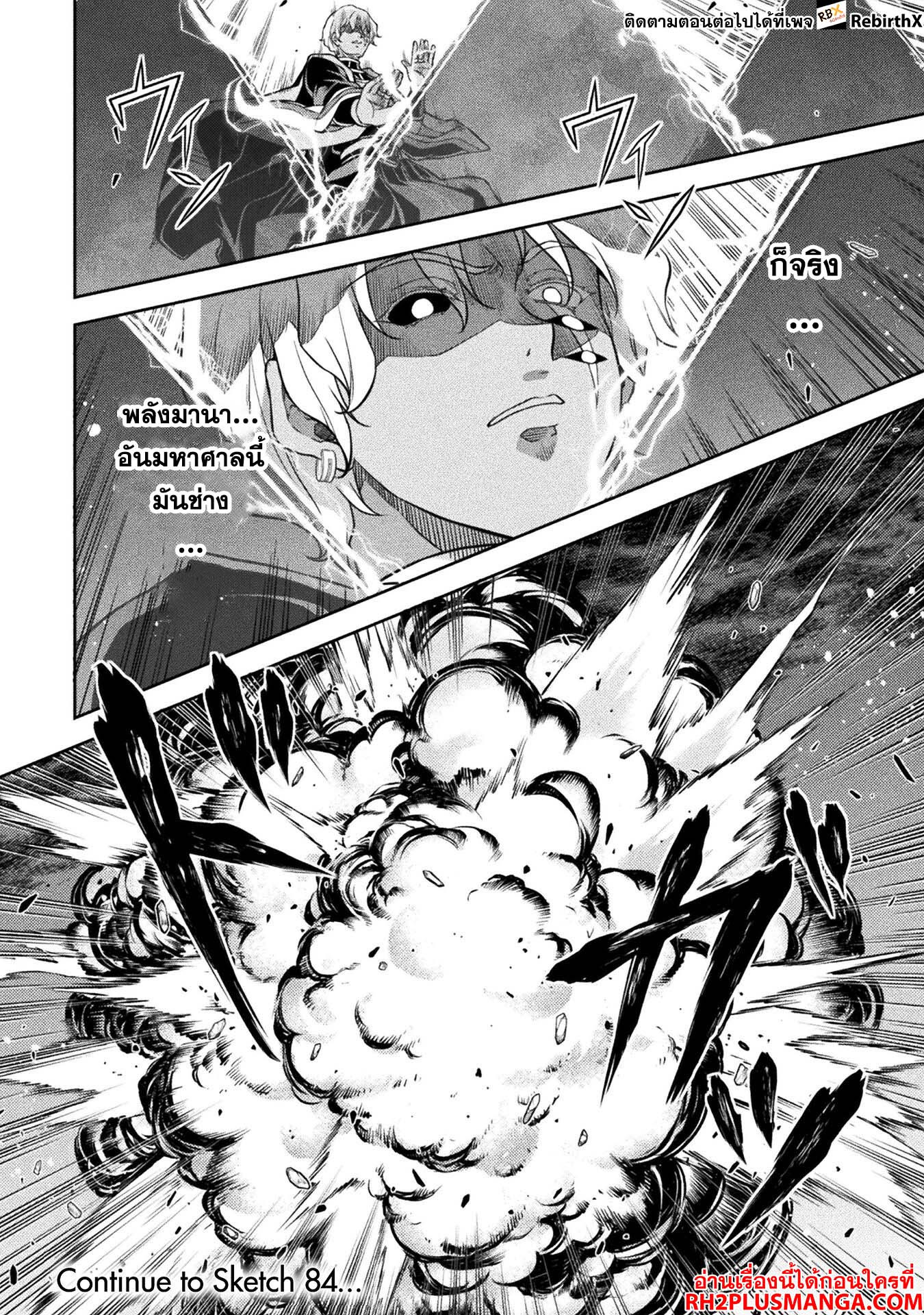 Drawing: Saikyou Mangaka wa Oekaki Skill de Isekai Musou Suru! นักวาดมังงะผู้ไร้เทียมทาน ณ แดนต่างโลก ตอนที่ 83 page 12