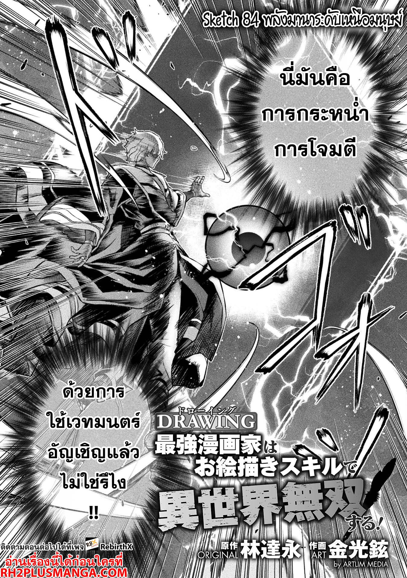 Drawing: Saikyou Mangaka wa Oekaki Skill de Isekai Musou Suru! นักวาดมังงะผู้ไร้เทียมทาน ณ แดนต่างโลก ตอนที่ 84 page 1