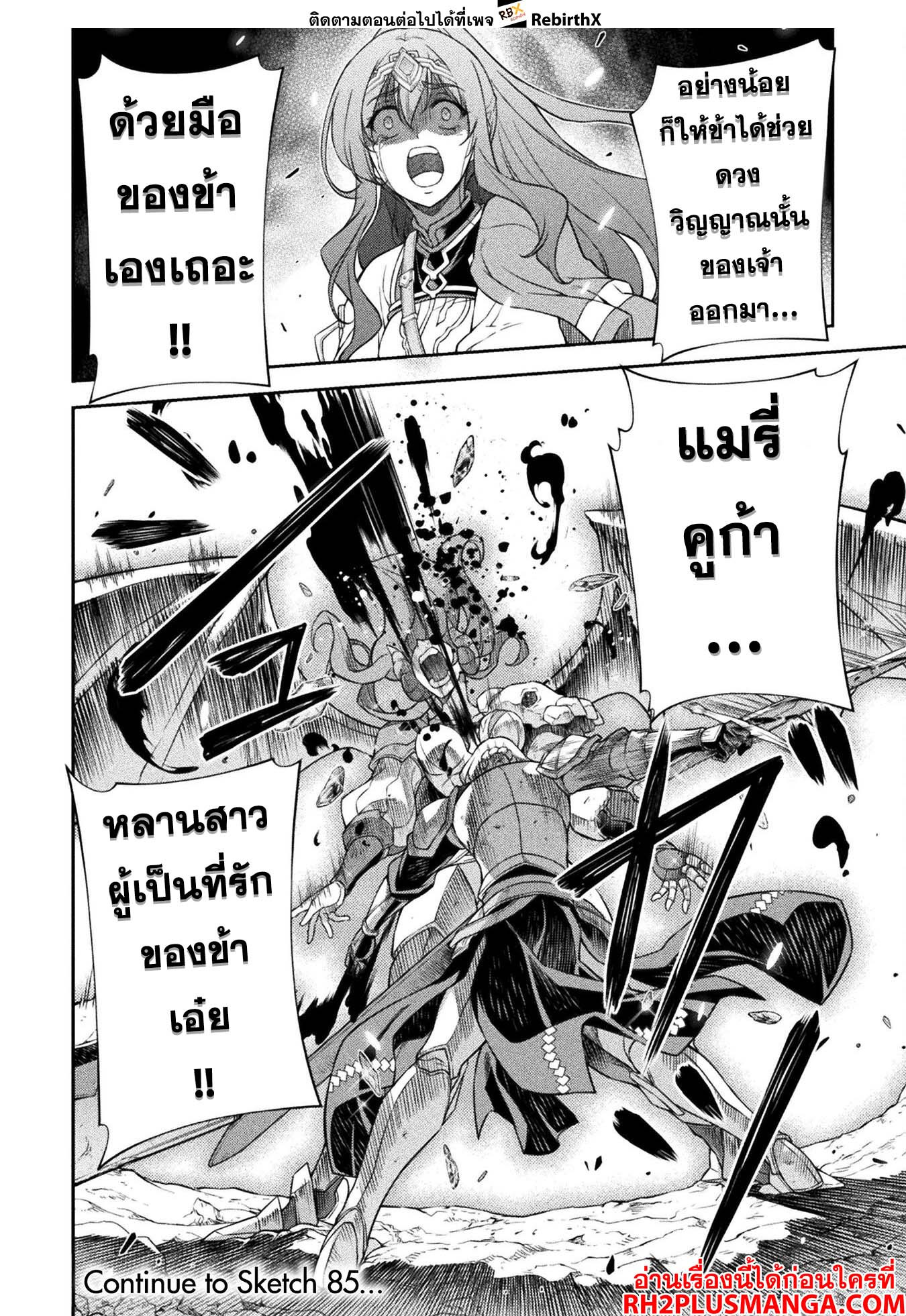 Drawing: Saikyou Mangaka wa Oekaki Skill de Isekai Musou Suru! นักวาดมังงะผู้ไร้เทียมทาน ณ แดนต่างโลก ตอนที่ 84 page 14