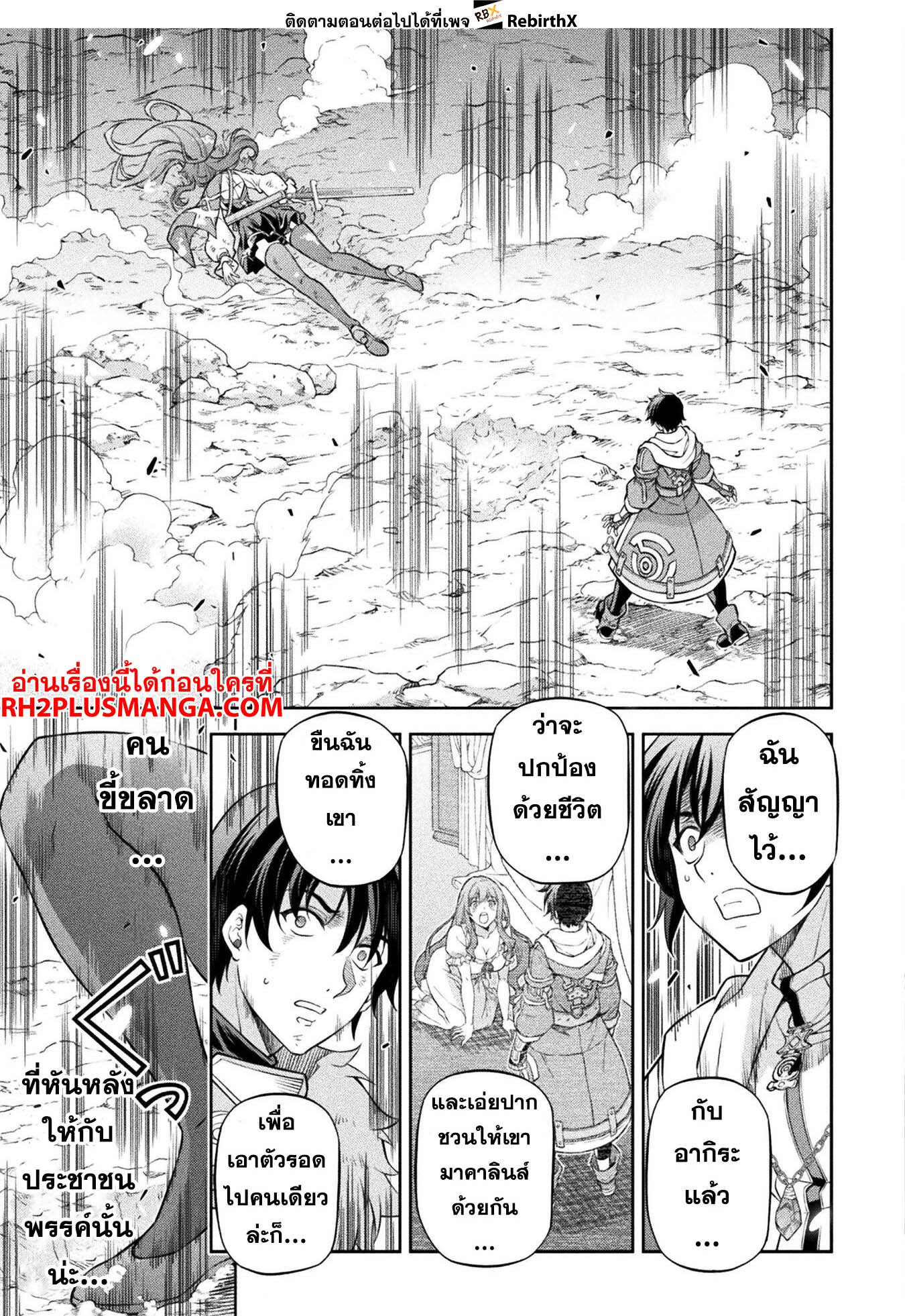 Drawing: Saikyou Mangaka wa Oekaki Skill de Isekai Musou Suru! นักวาดมังงะผู้ไร้เทียมทาน ณ แดนต่างโลก ตอนที่ 85 page 6