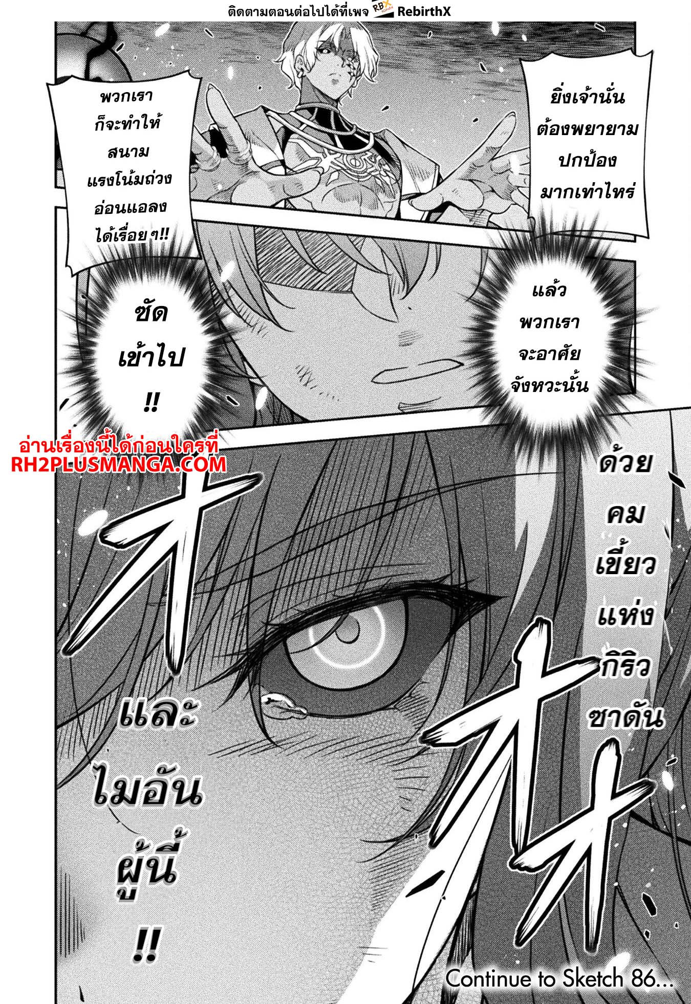 Drawing: Saikyou Mangaka wa Oekaki Skill de Isekai Musou Suru! นักวาดมังงะผู้ไร้เทียมทาน ณ แดนต่างโลก ตอนที่ 85 page 14