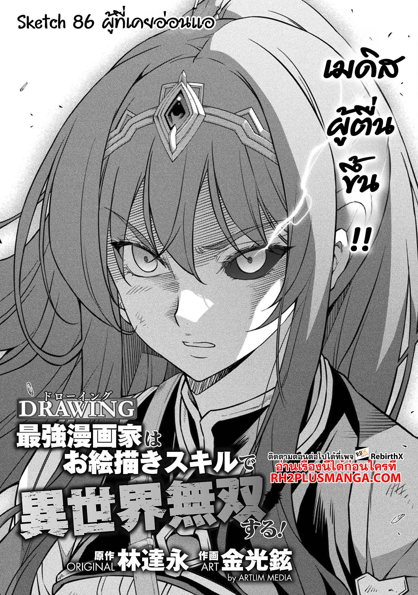 Drawing: Saikyou Mangaka wa Oekaki Skill de Isekai Musou Suru! นักวาดมังงะผู้ไร้เทียมทาน ณ แดนต่างโลก ตอนที่ 86 page 0