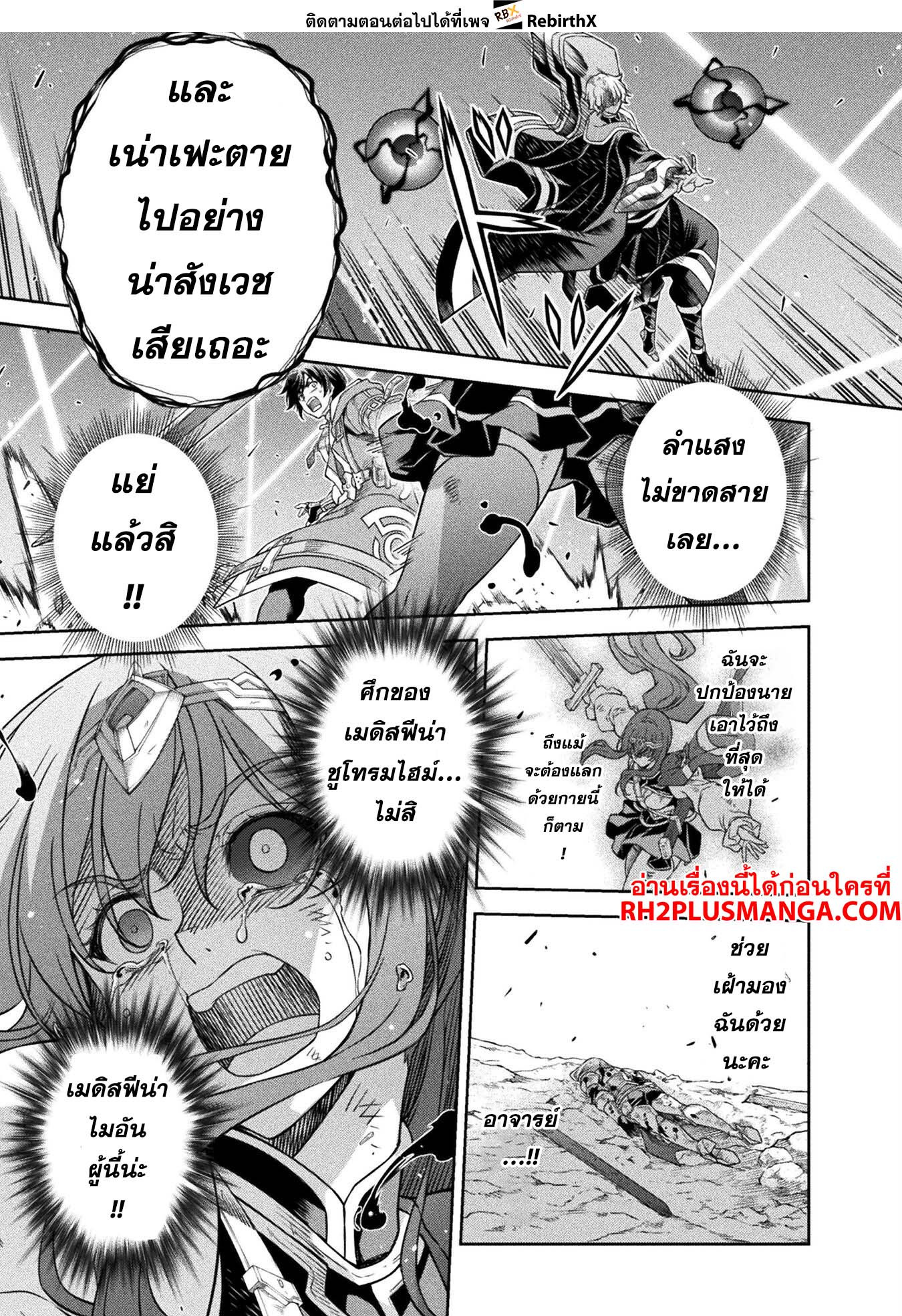 Drawing: Saikyou Mangaka wa Oekaki Skill de Isekai Musou Suru! นักวาดมังงะผู้ไร้เทียมทาน ณ แดนต่างโลก ตอนที่ 87 page 4