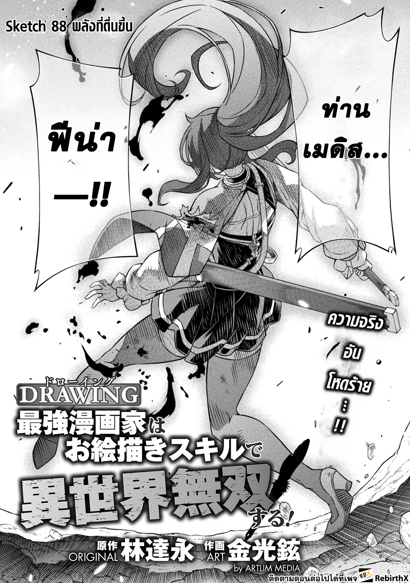 Drawing: Saikyou Mangaka wa Oekaki Skill de Isekai Musou Suru! นักวาดมังงะผู้ไร้เทียมทาน ณ แดนต่างโลก ตอนที่ 88 page 2