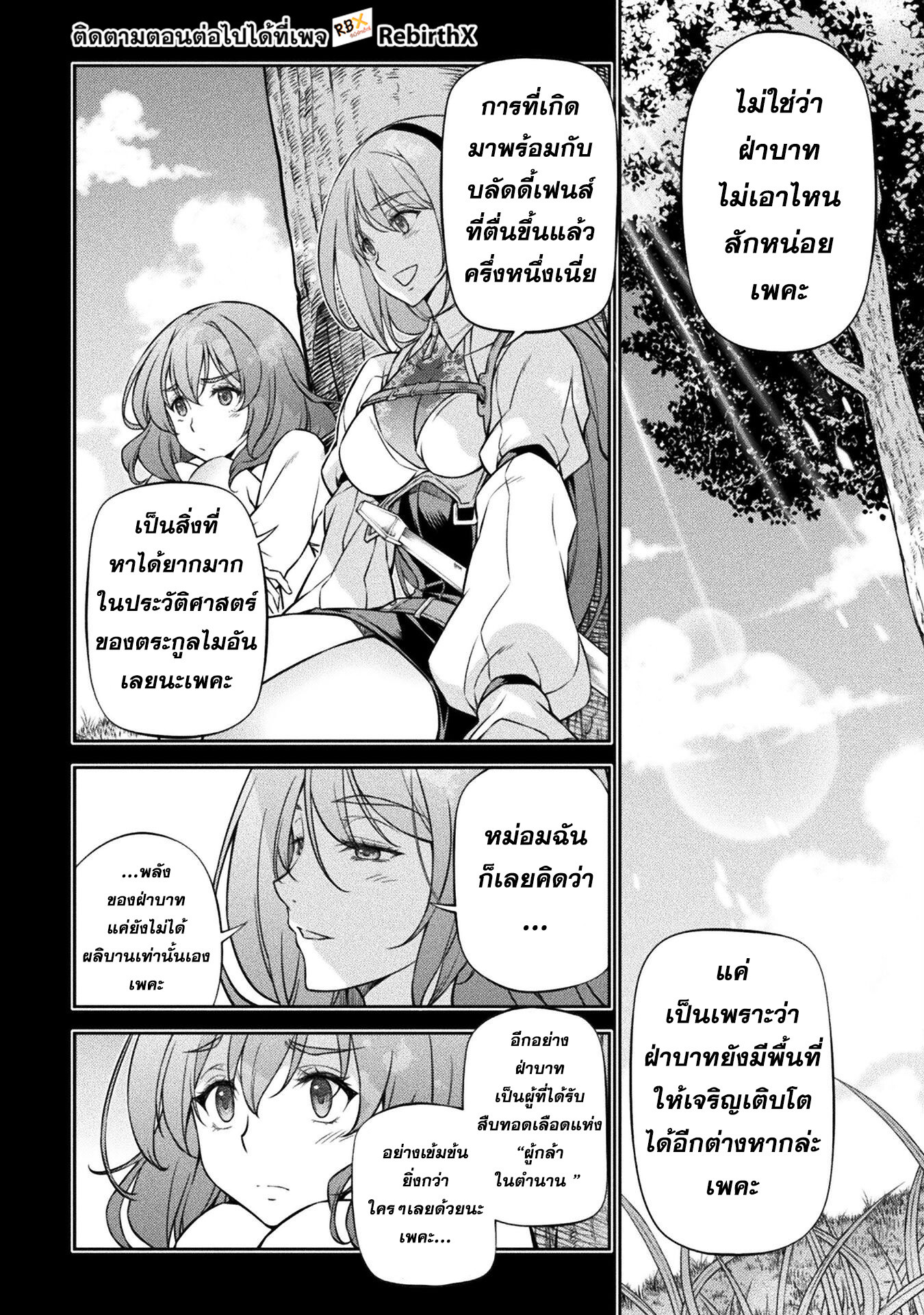 Drawing: Saikyou Mangaka wa Oekaki Skill de Isekai Musou Suru! นักวาดมังงะผู้ไร้เทียมทาน ณ แดนต่างโลก ตอนที่ 88 page 7