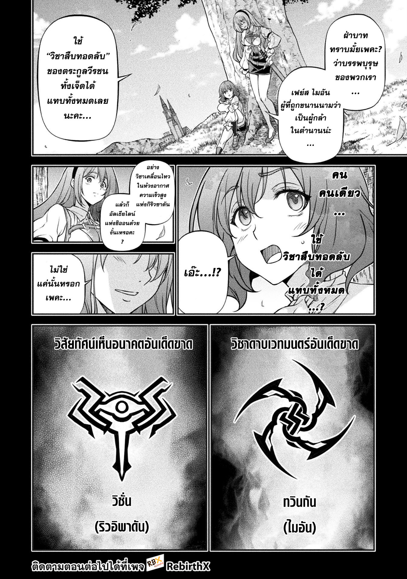 Drawing: Saikyou Mangaka wa Oekaki Skill de Isekai Musou Suru! นักวาดมังงะผู้ไร้เทียมทาน ณ แดนต่างโลก ตอนที่ 88 page 9