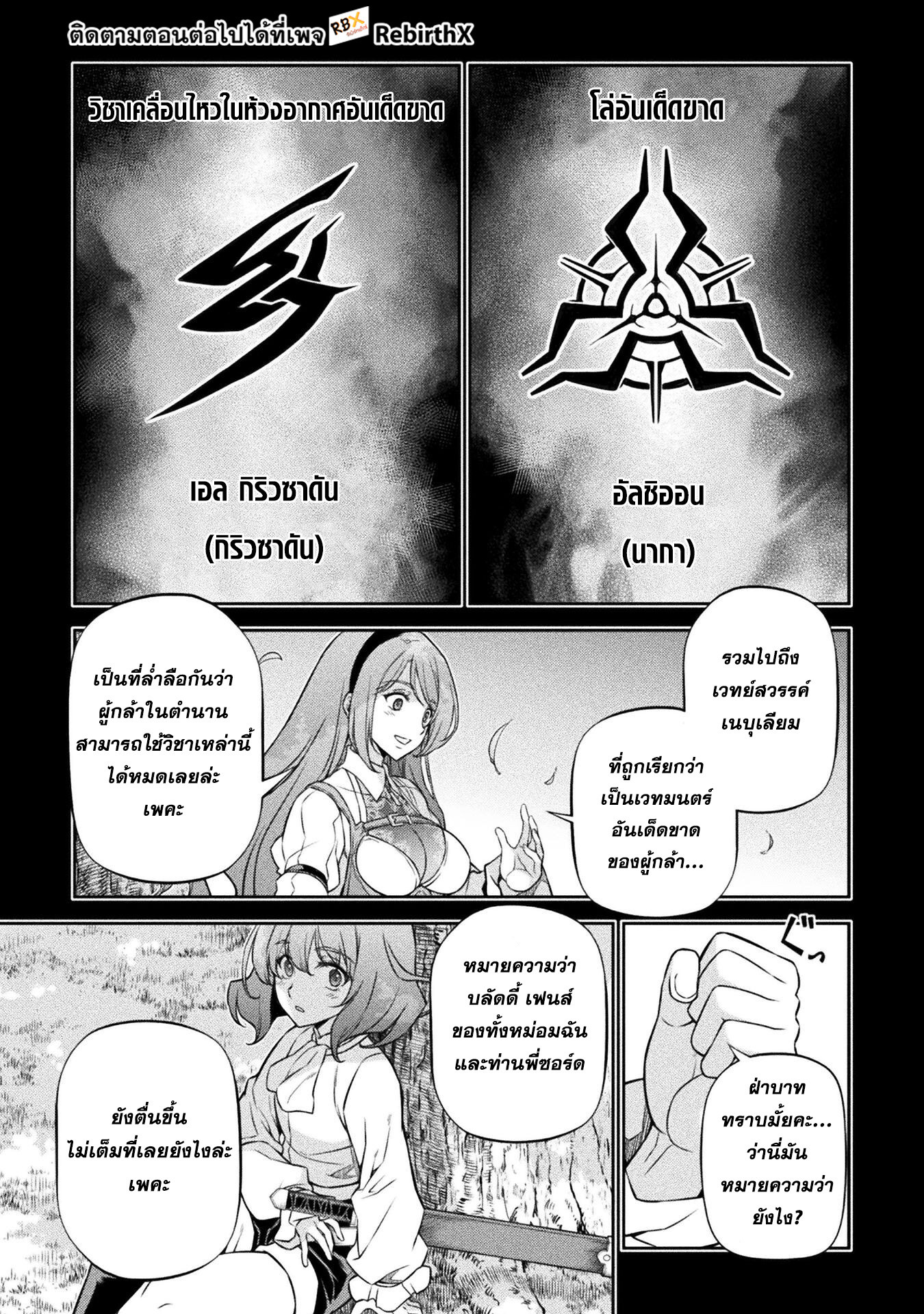 Drawing: Saikyou Mangaka wa Oekaki Skill de Isekai Musou Suru! นักวาดมังงะผู้ไร้เทียมทาน ณ แดนต่างโลก ตอนที่ 88 page 10