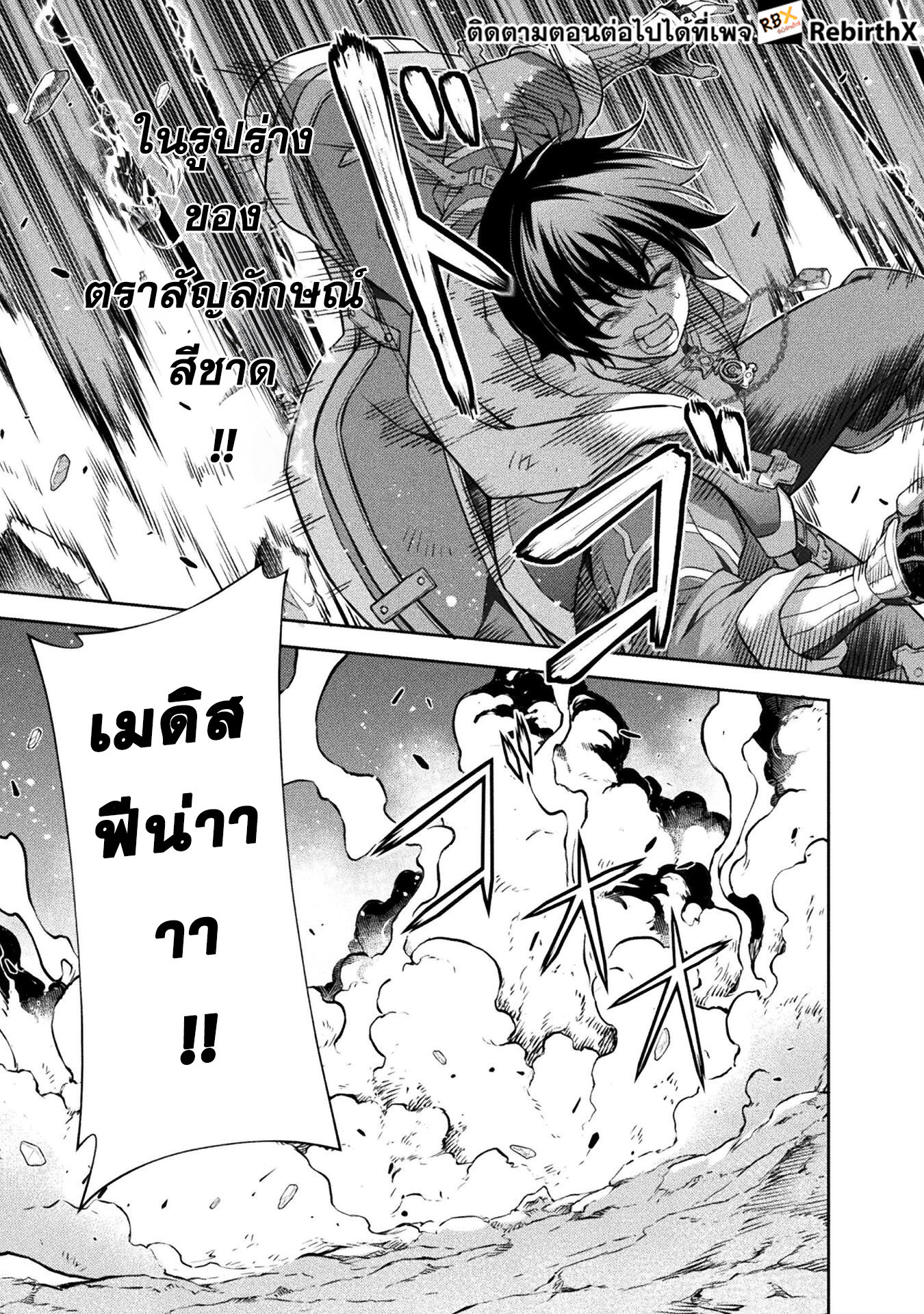 Drawing: Saikyou Mangaka wa Oekaki Skill de Isekai Musou Suru! นักวาดมังงะผู้ไร้เทียมทาน ณ แดนต่างโลก ตอนที่ 88 page 14