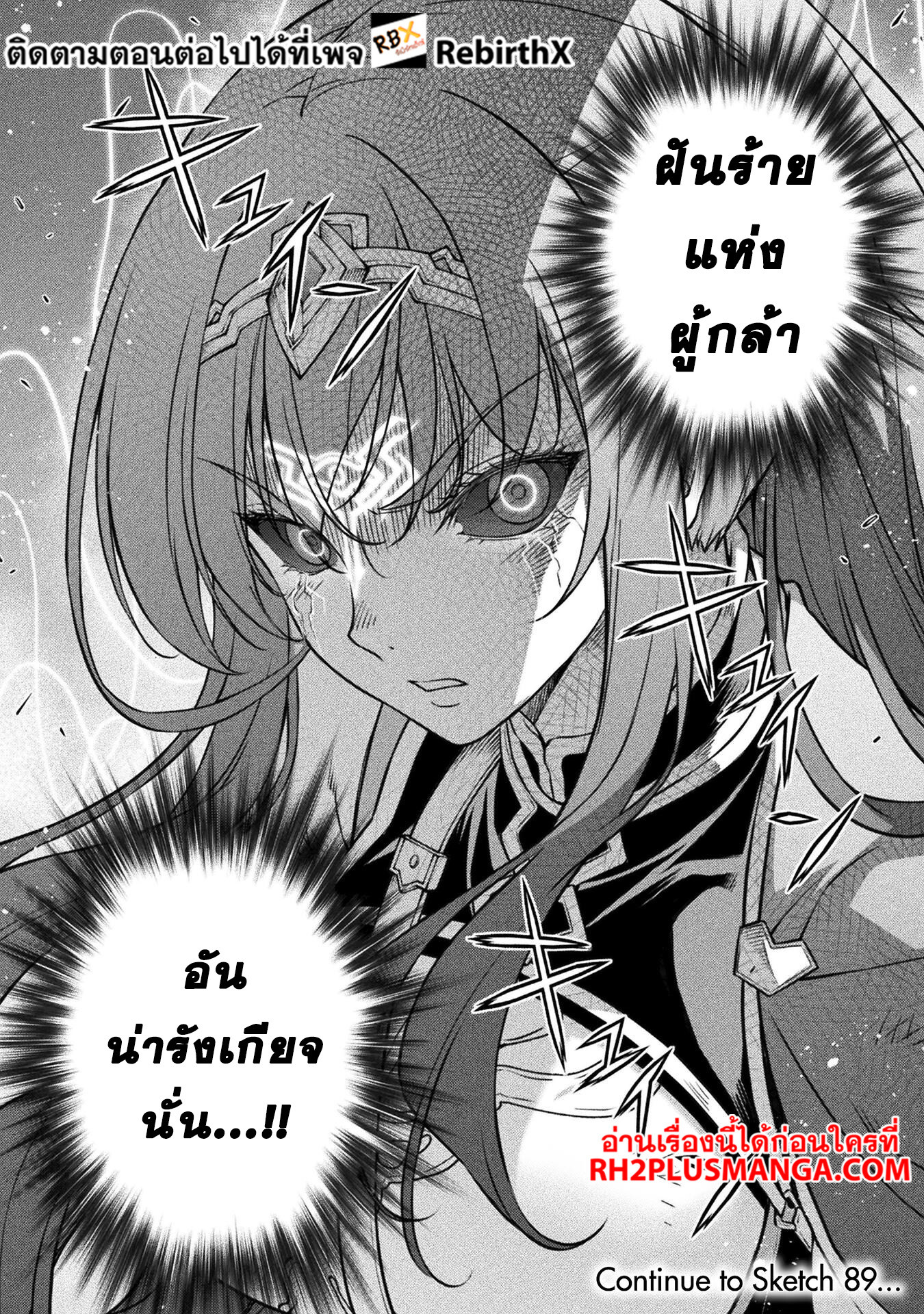 Drawing: Saikyou Mangaka wa Oekaki Skill de Isekai Musou Suru! นักวาดมังงะผู้ไร้เทียมทาน ณ แดนต่างโลก ตอนที่ 88 page 19
