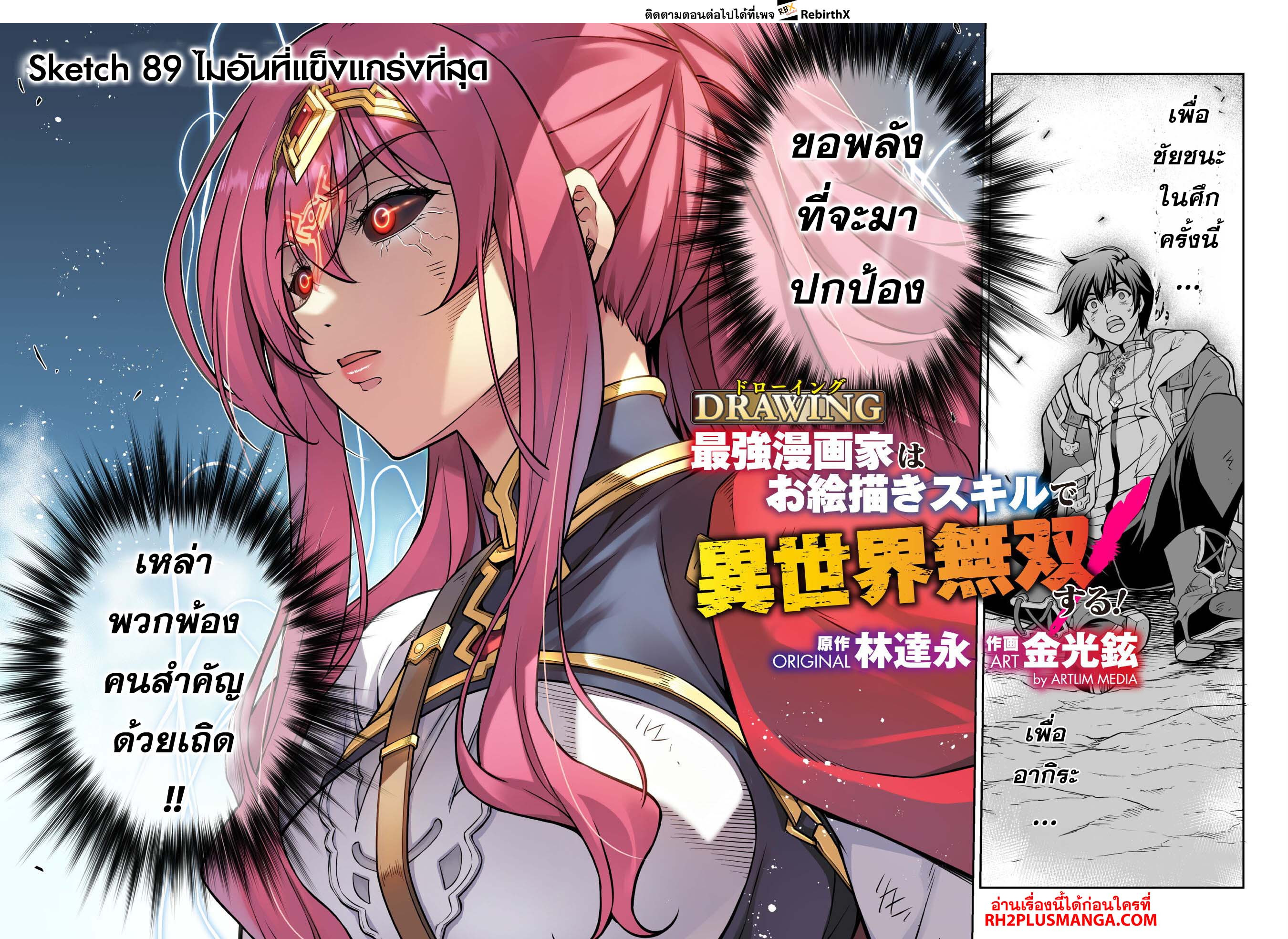 Drawing: Saikyou Mangaka wa Oekaki Skill de Isekai Musou Suru! นักวาดมังงะผู้ไร้เทียมทาน ณ แดนต่างโลก ตอนที่ 89 page 3