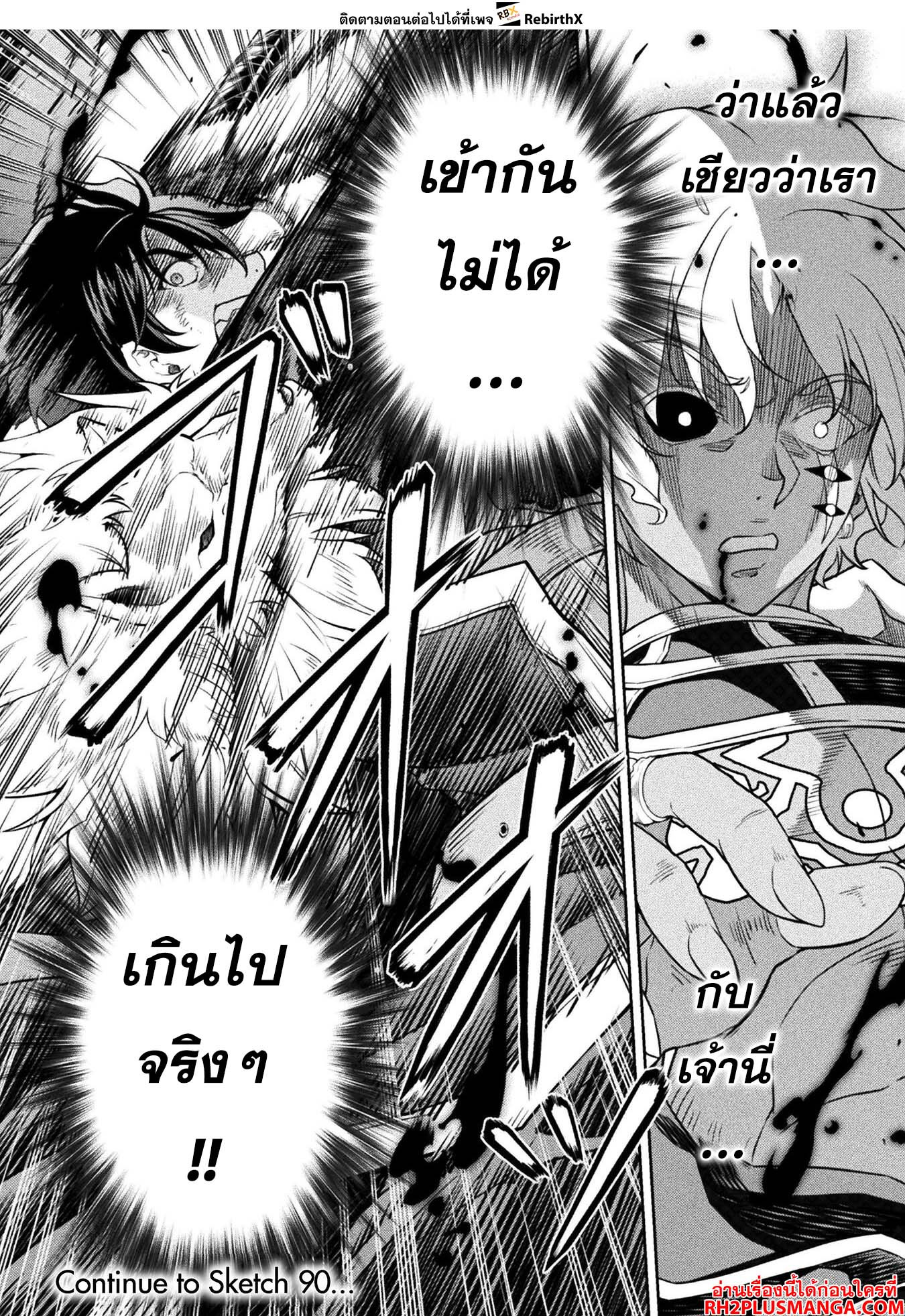 Drawing: Saikyou Mangaka wa Oekaki Skill de Isekai Musou Suru! นักวาดมังงะผู้ไร้เทียมทาน ณ แดนต่างโลก ตอนที่ 89 page 19