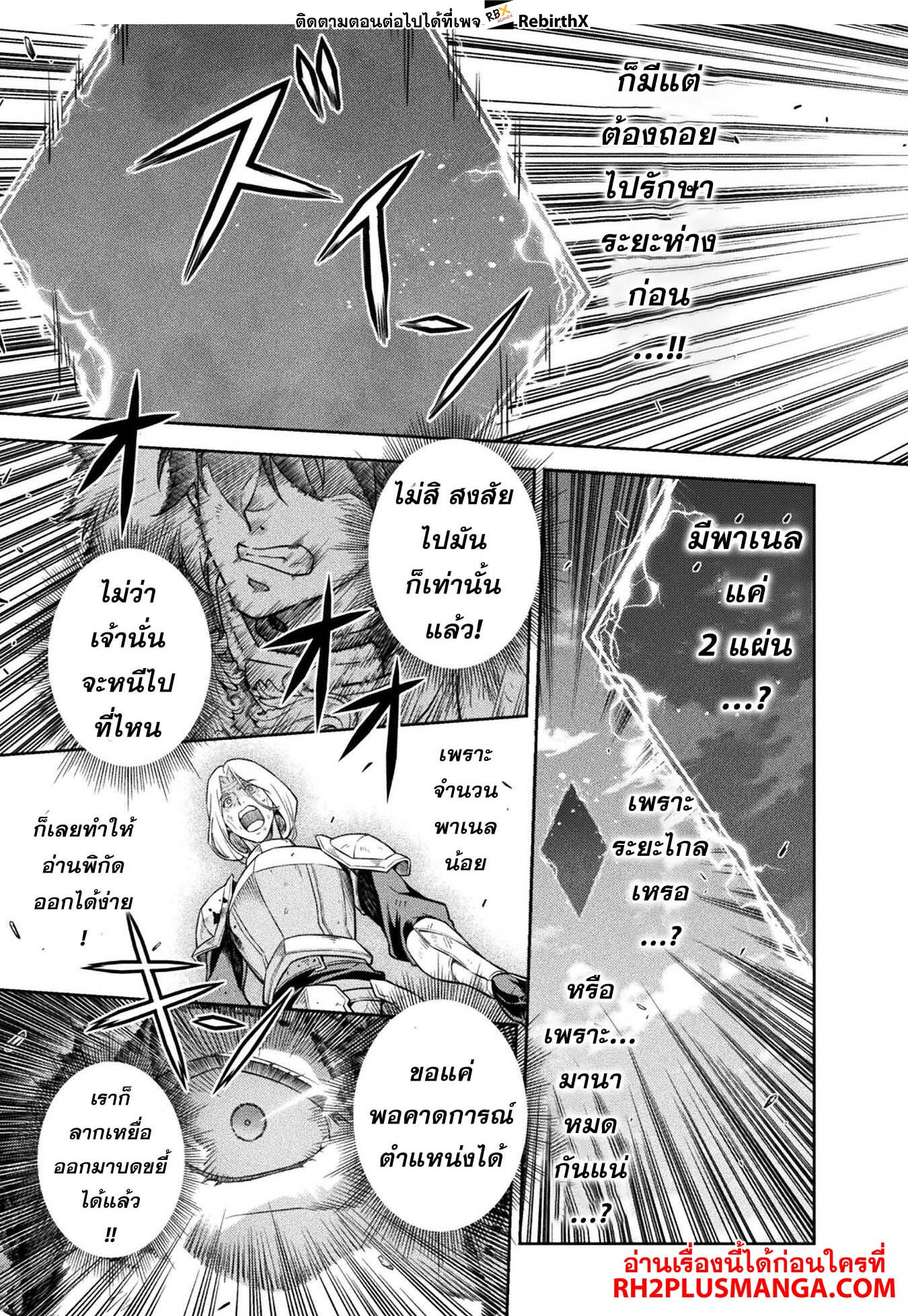 Drawing: Saikyou Mangaka wa Oekaki Skill de Isekai Musou Suru! นักวาดมังงะผู้ไร้เทียมทาน ณ แดนต่างโลก ตอนที่ 90 page 12