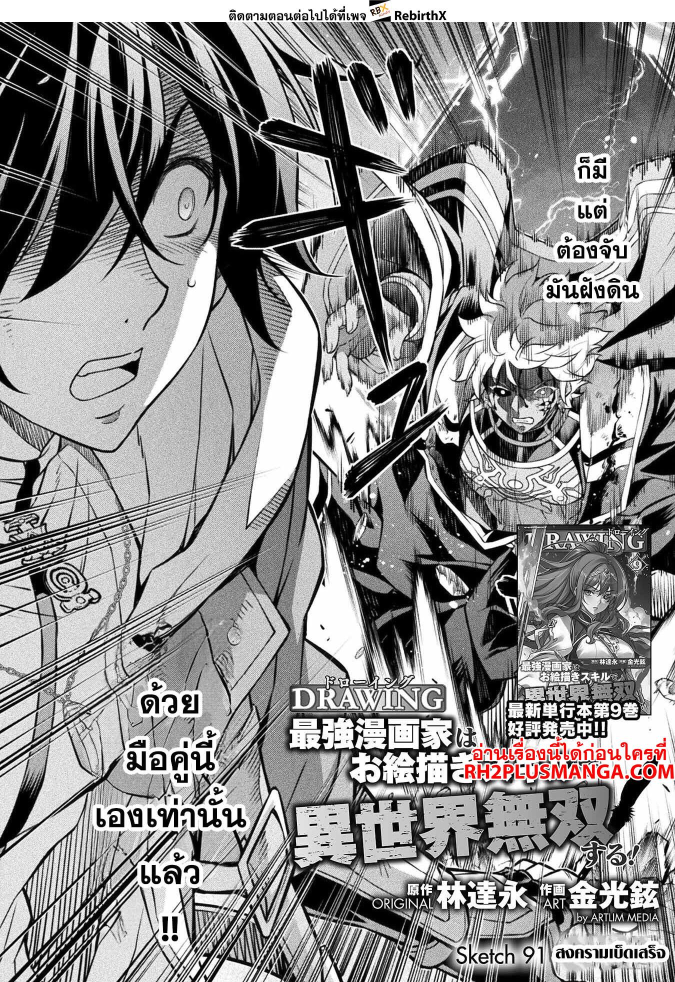 Drawing: Saikyou Mangaka wa Oekaki Skill de Isekai Musou Suru! นักวาดมังงะผู้ไร้เทียมทาน ณ แดนต่างโลก ตอนที่ 91 page 1