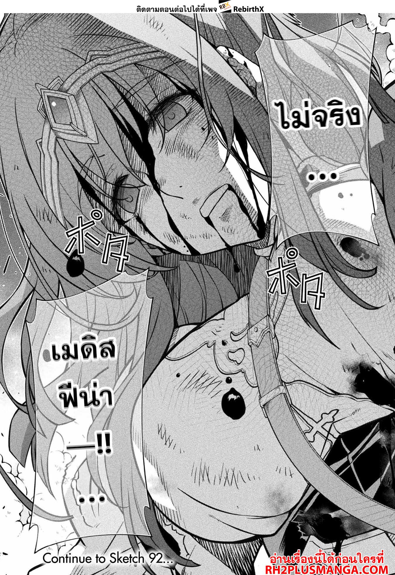 Drawing: Saikyou Mangaka wa Oekaki Skill de Isekai Musou Suru! นักวาดมังงะผู้ไร้เทียมทาน ณ แดนต่างโลก ตอนที่ 91 page 18