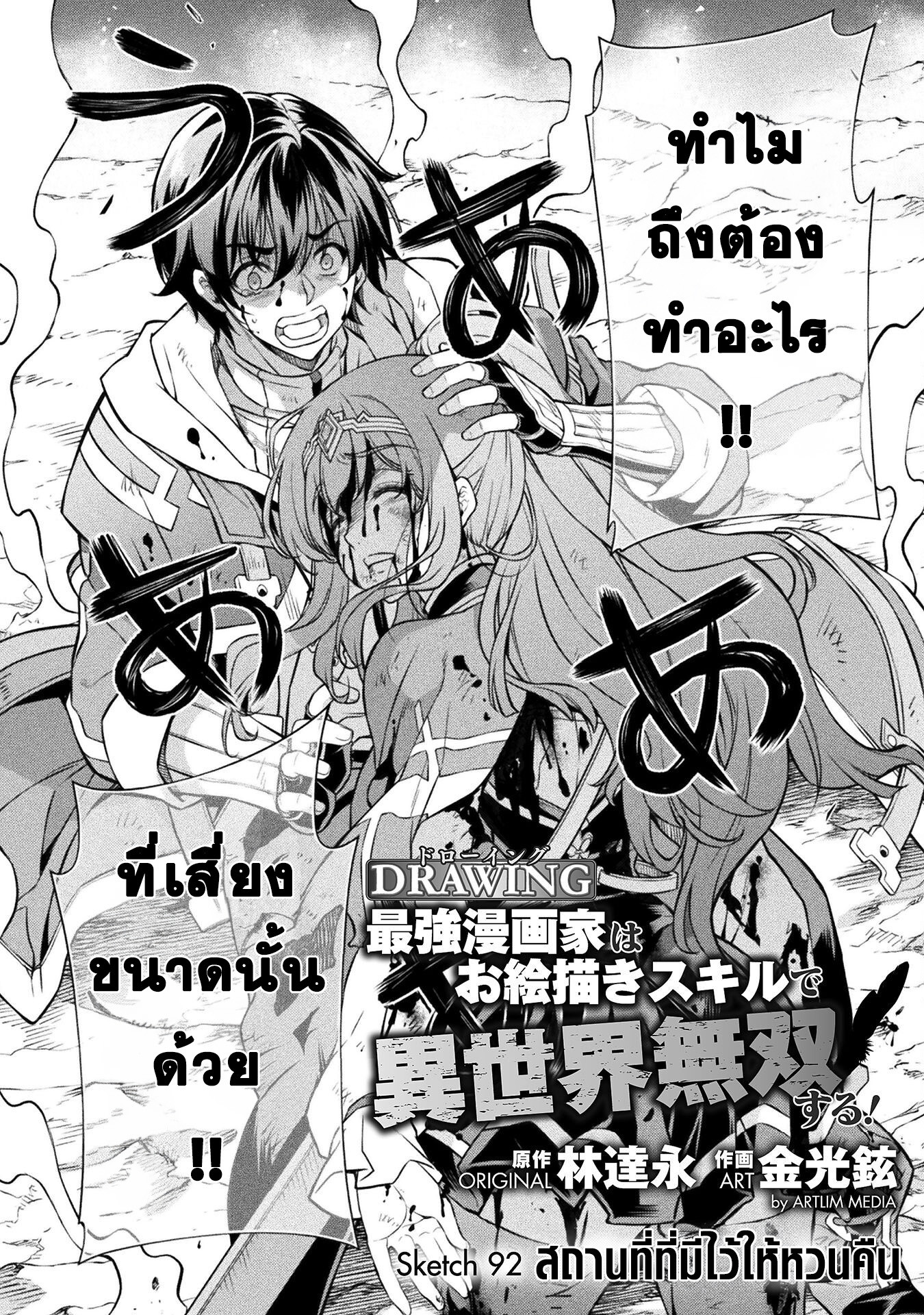 Drawing: Saikyou Mangaka wa Oekaki Skill de Isekai Musou Suru! นักวาดมังงะผู้ไร้เทียมทาน ณ แดนต่างโลก ตอนที่ 92 page 1