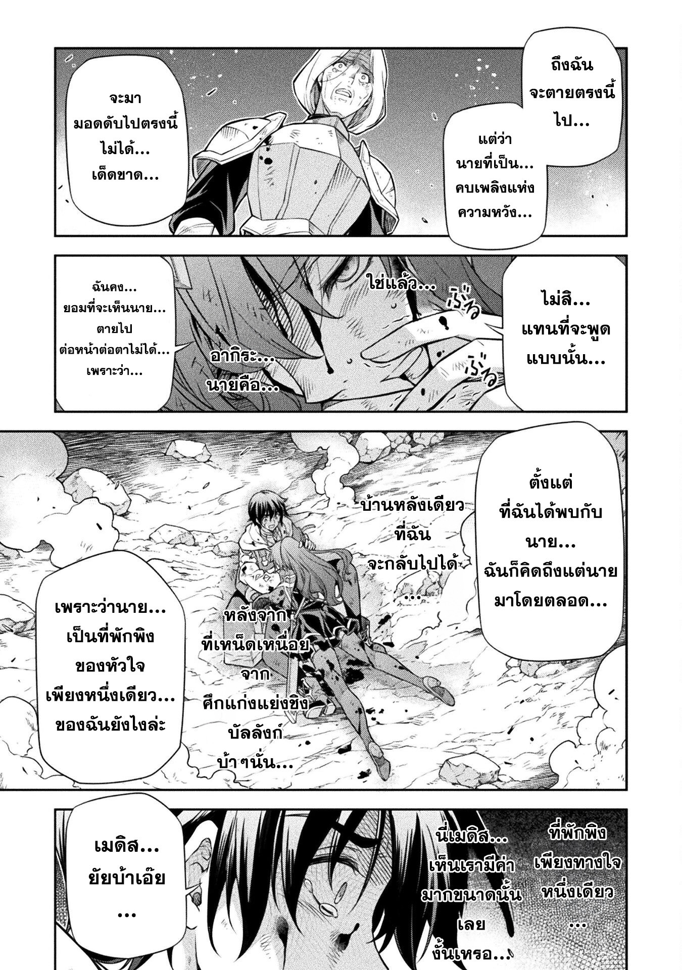 Drawing: Saikyou Mangaka wa Oekaki Skill de Isekai Musou Suru! นักวาดมังงะผู้ไร้เทียมทาน ณ แดนต่างโลก ตอนที่ 92 page 4