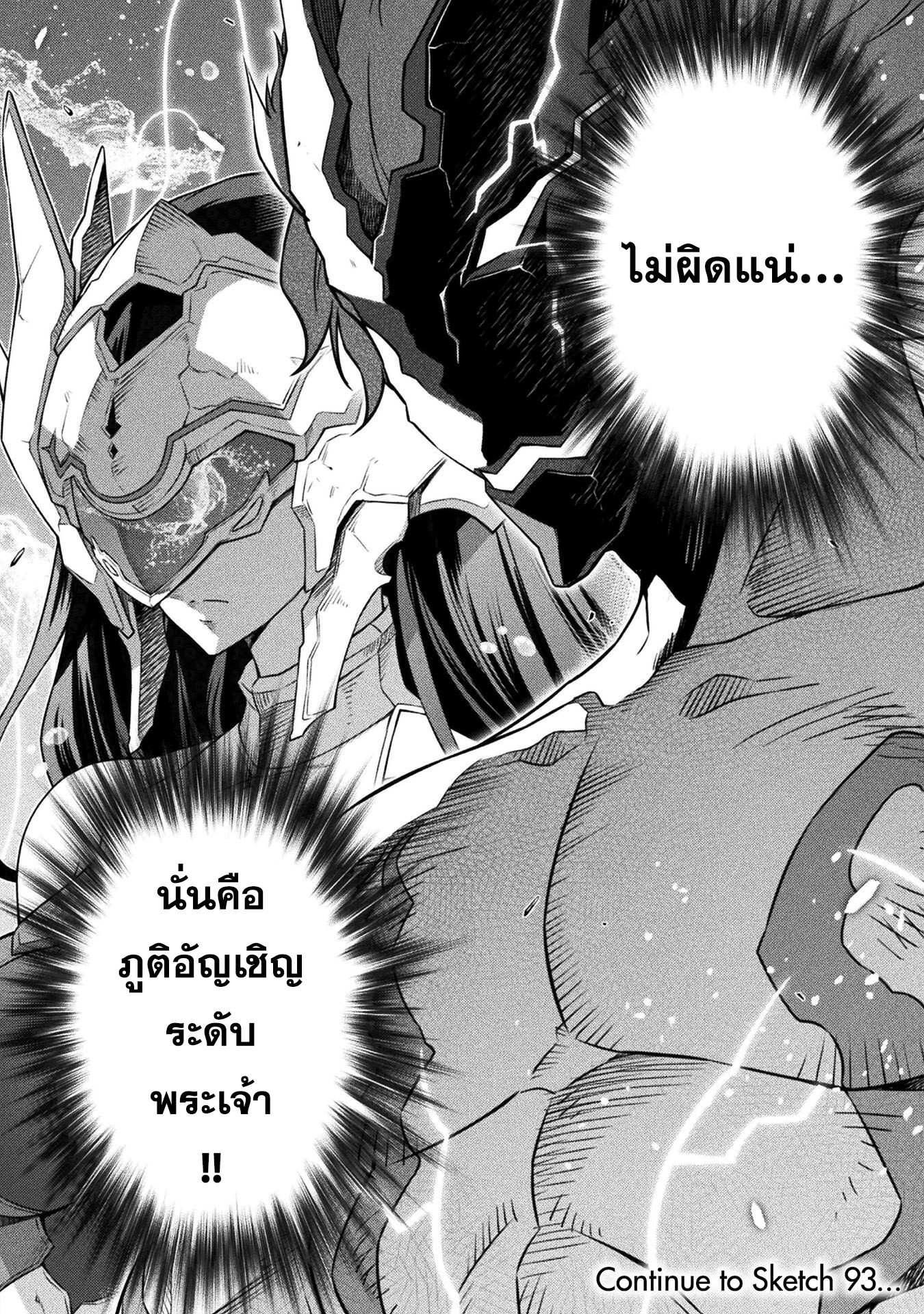 Drawing: Saikyou Mangaka wa Oekaki Skill de Isekai Musou Suru! นักวาดมังงะผู้ไร้เทียมทาน ณ แดนต่างโลก ตอนที่ 92 page 16