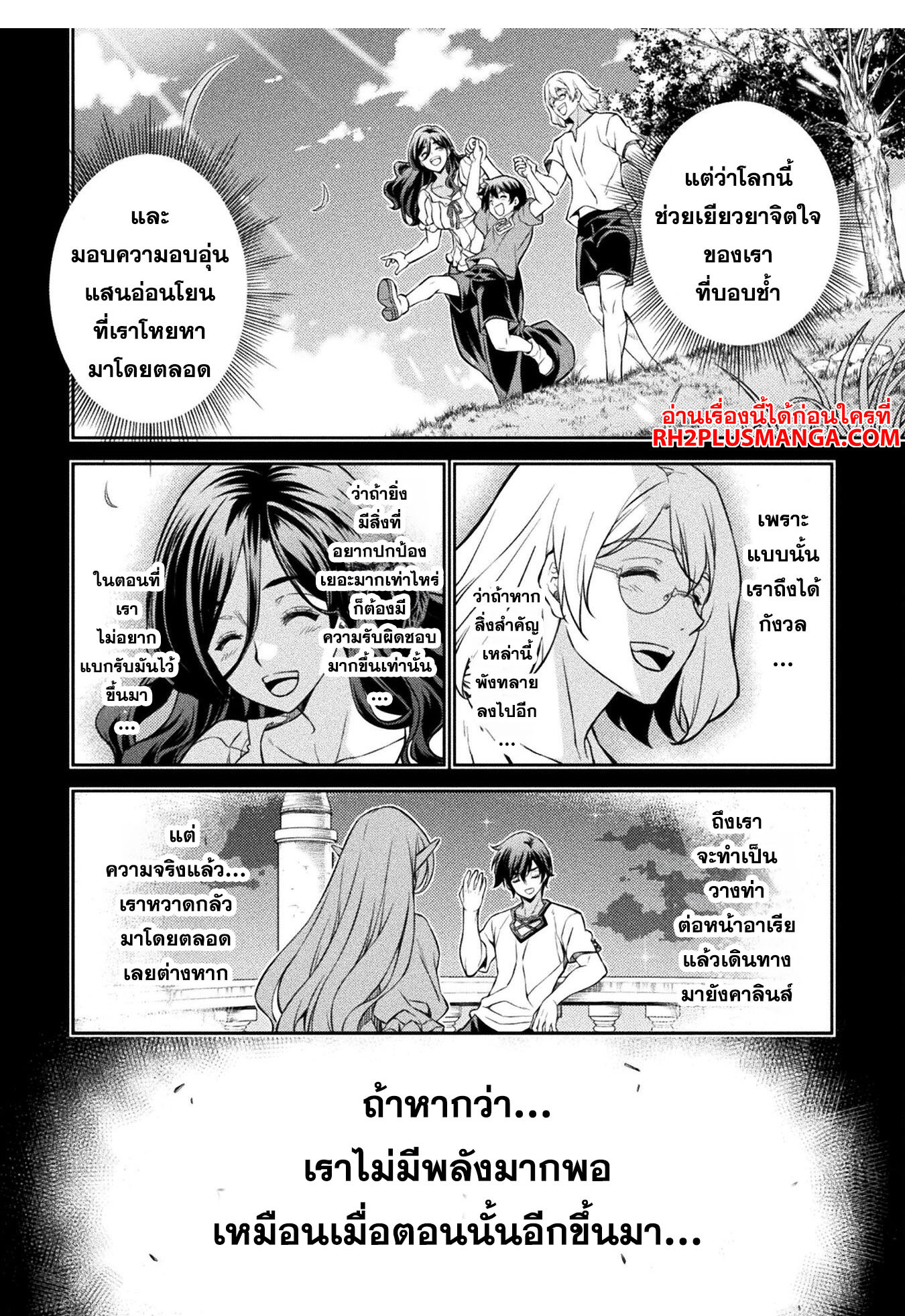 Drawing: Saikyou Mangaka wa Oekaki Skill de Isekai Musou Suru! นักวาดมังงะผู้ไร้เทียมทาน ณ แดนต่างโลก ตอนที่ 93 page 1