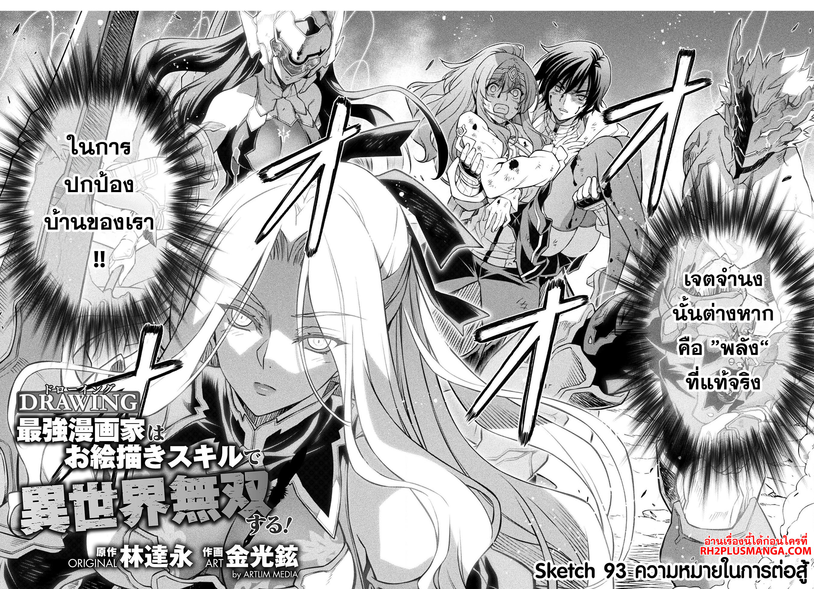 Drawing: Saikyou Mangaka wa Oekaki Skill de Isekai Musou Suru! นักวาดมังงะผู้ไร้เทียมทาน ณ แดนต่างโลก ตอนที่ 93 page 3