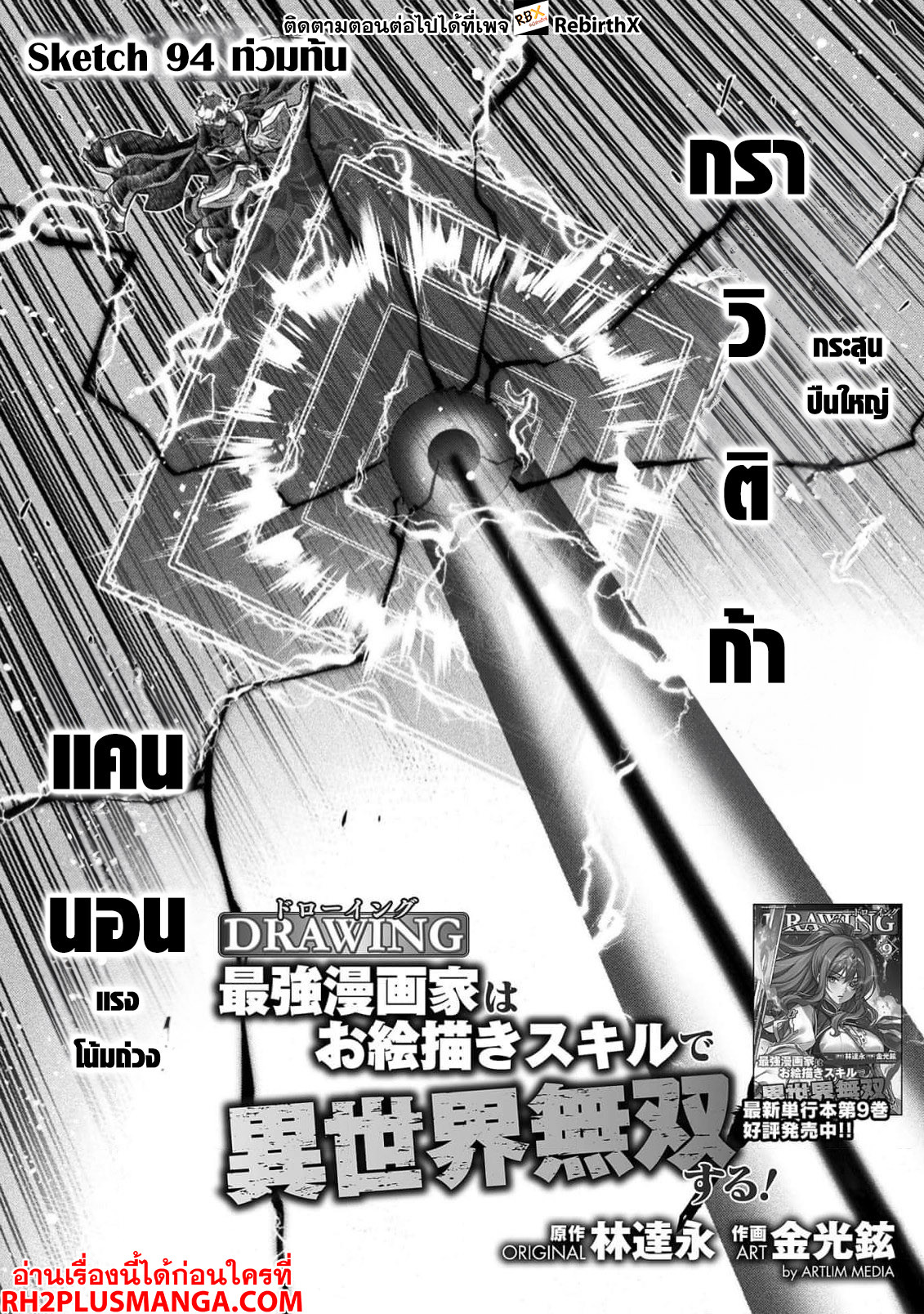Drawing: Saikyou Mangaka wa Oekaki Skill de Isekai Musou Suru! นักวาดมังงะผู้ไร้เทียมทาน ณ แดนต่างโลก ตอนที่ 94 page 2