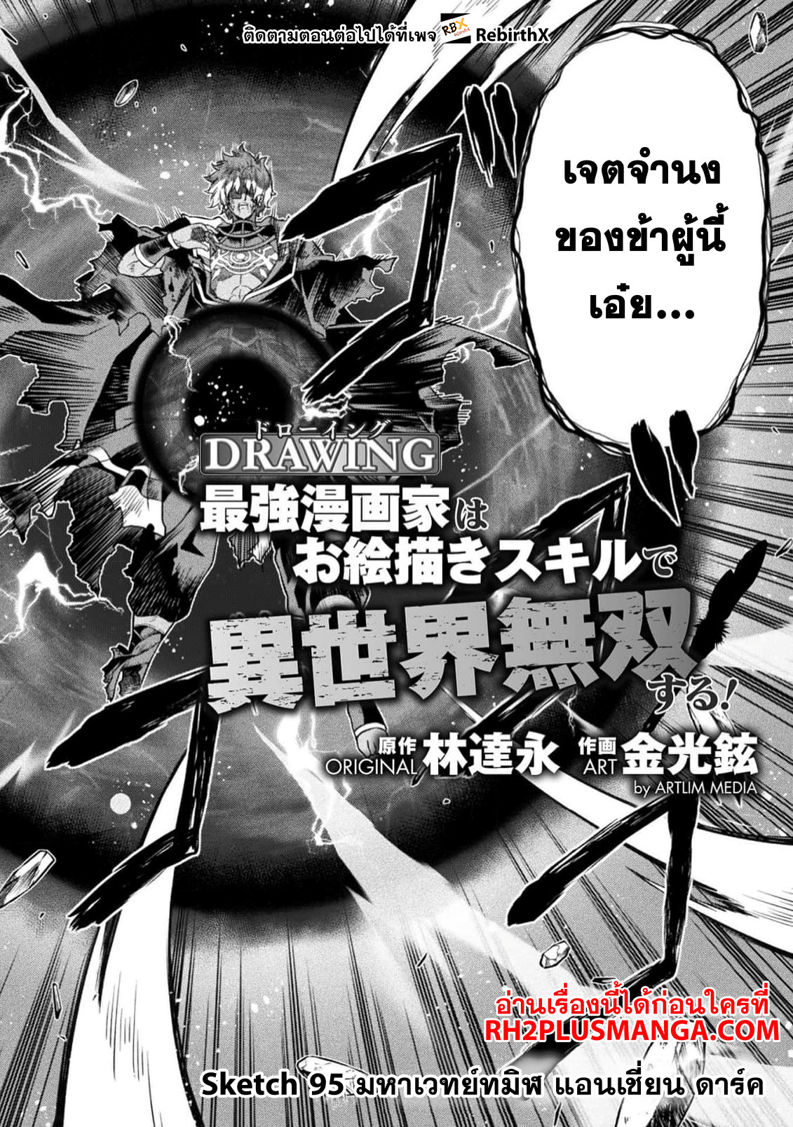 Drawing: Saikyou Mangaka wa Oekaki Skill de Isekai Musou Suru! นักวาดมังงะผู้ไร้เทียมทาน ณ แดนต่างโลก ตอนที่ 95 page 2