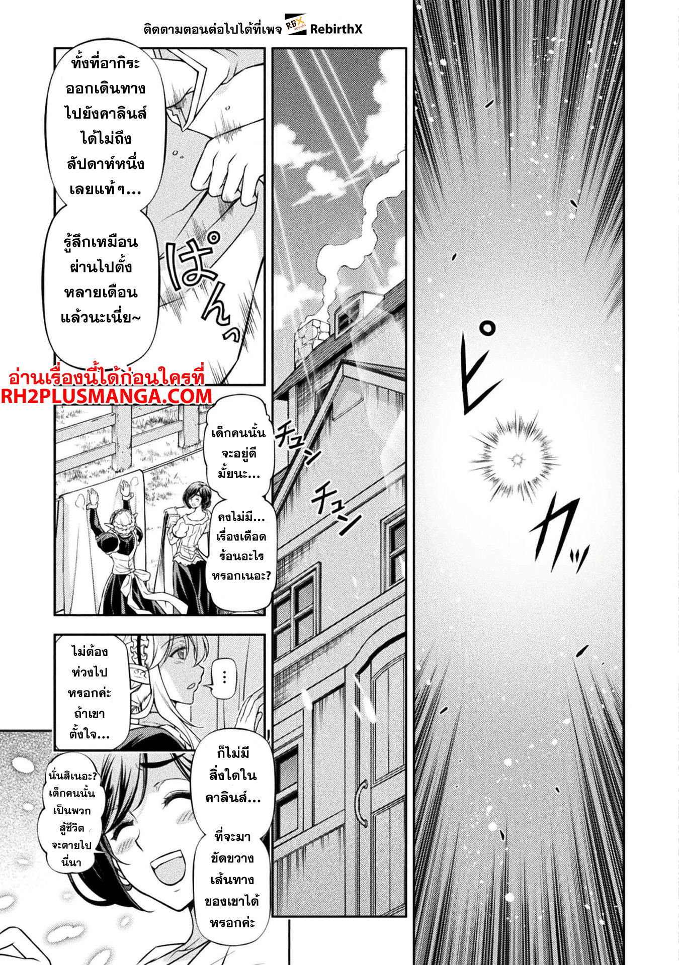 Drawing: Saikyou Mangaka wa Oekaki Skill de Isekai Musou Suru! นักวาดมังงะผู้ไร้เทียมทาน ณ แดนต่างโลก ตอนที่ 95 page 19