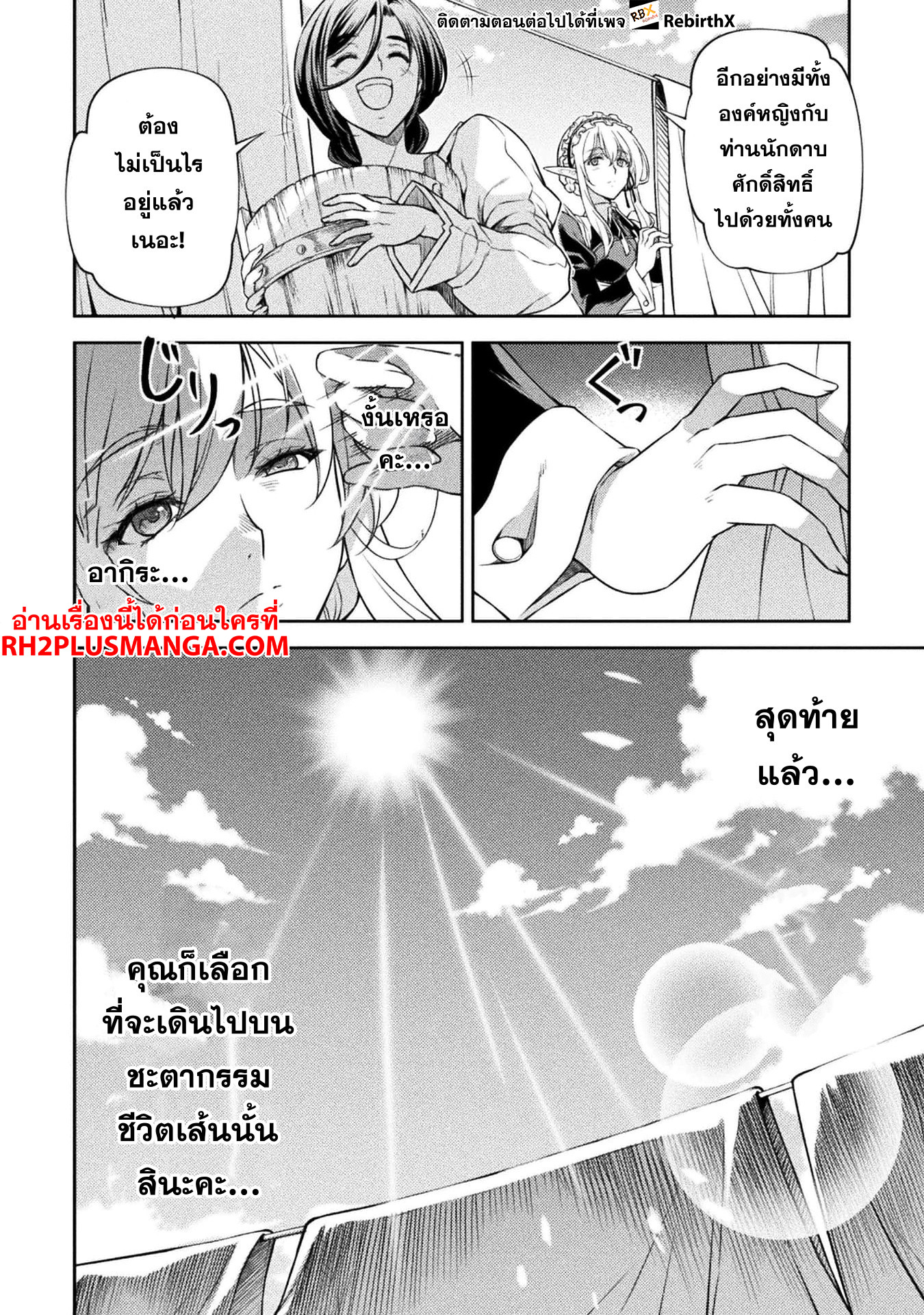 Drawing: Saikyou Mangaka wa Oekaki Skill de Isekai Musou Suru! นักวาดมังงะผู้ไร้เทียมทาน ณ แดนต่างโลก ตอนที่ 95 page 20
