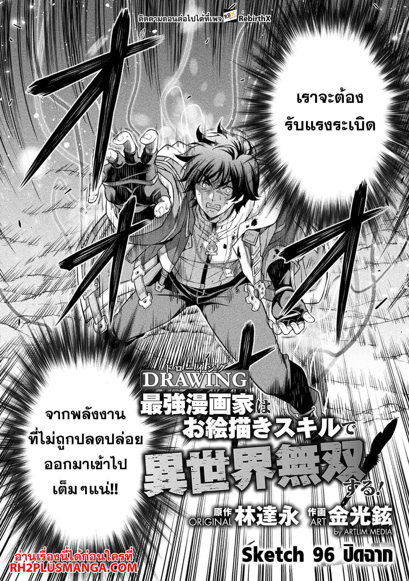 Drawing: Saikyou Mangaka wa Oekaki Skill de Isekai Musou Suru! นักวาดมังงะผู้ไร้เทียมทาน ณ แดนต่างโลก ตอนที่ 96 page 4