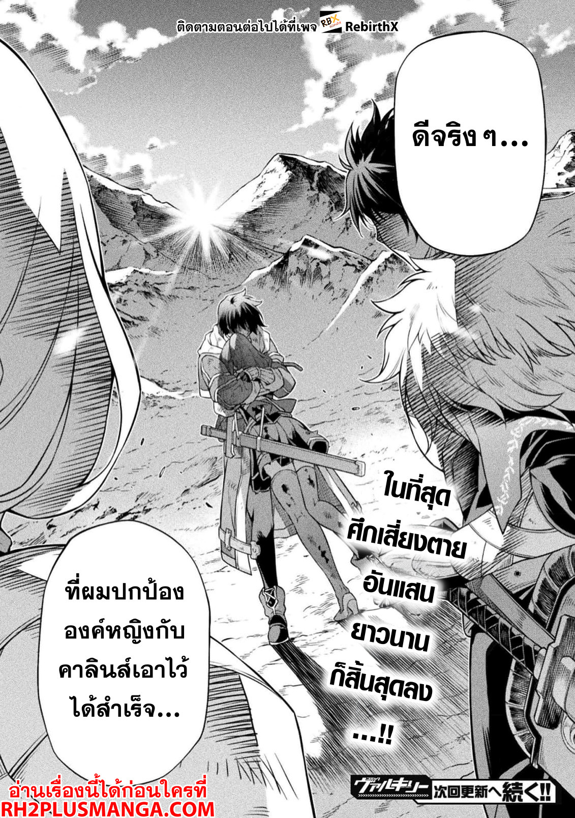 Drawing: Saikyou Mangaka wa Oekaki Skill de Isekai Musou Suru! นักวาดมังงะผู้ไร้เทียมทาน ณ แดนต่างโลก ตอนที่ 96 page 16