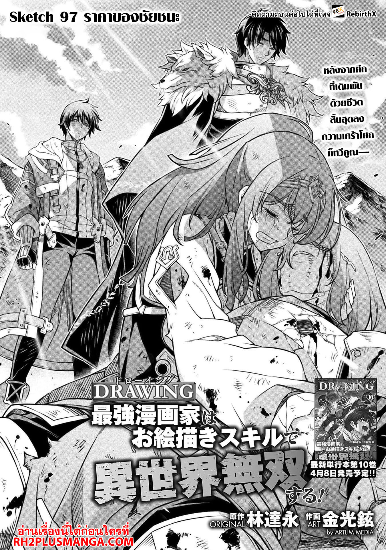 Drawing: Saikyou Mangaka wa Oekaki Skill de Isekai Musou Suru! นักวาดมังงะผู้ไร้เทียมทาน ณ แดนต่างโลก ตอนที่ 97 page 3