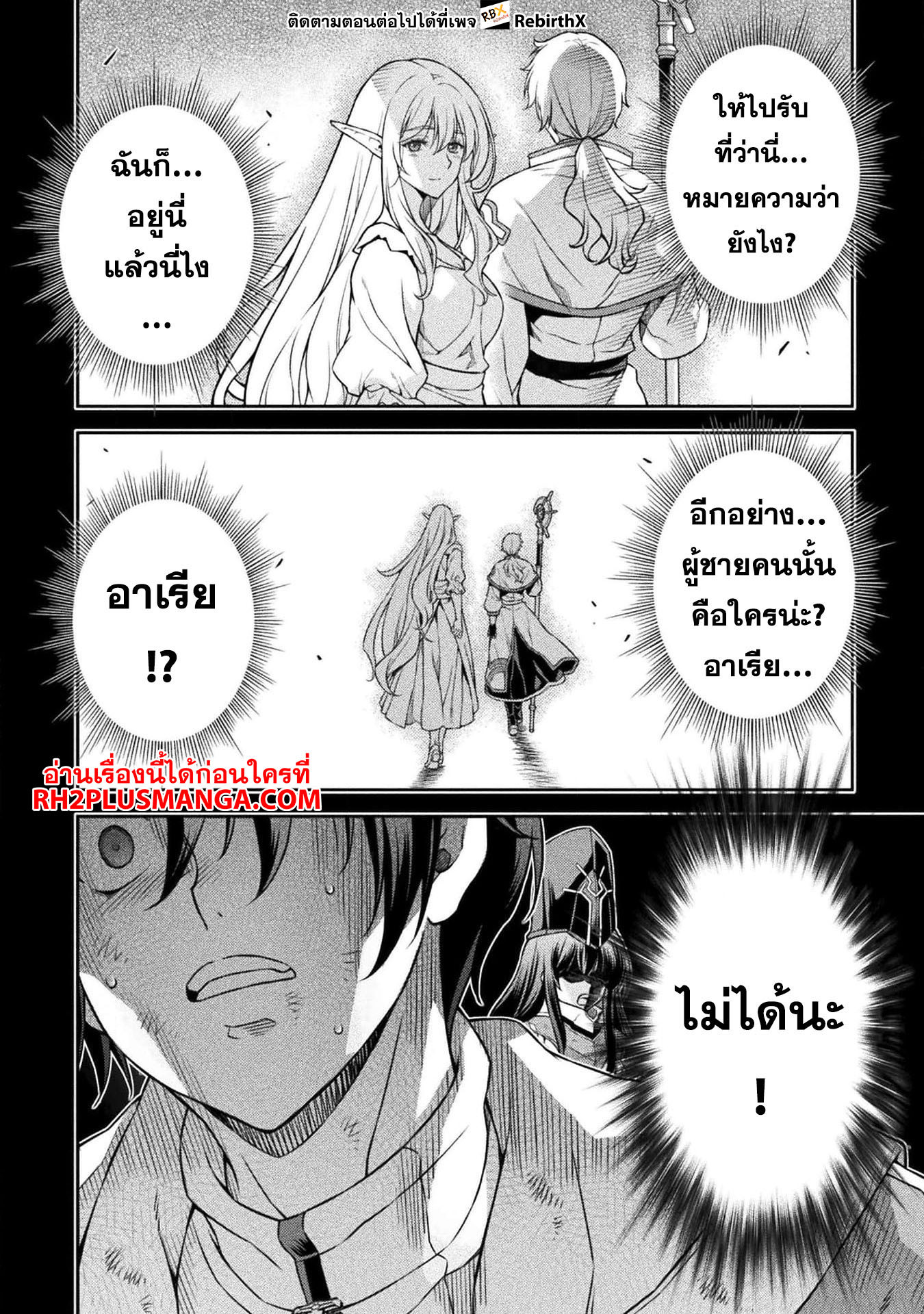 Drawing: Saikyou Mangaka wa Oekaki Skill de Isekai Musou Suru! นักวาดมังงะผู้ไร้เทียมทาน ณ แดนต่างโลก ตอนที่ 97 page 16