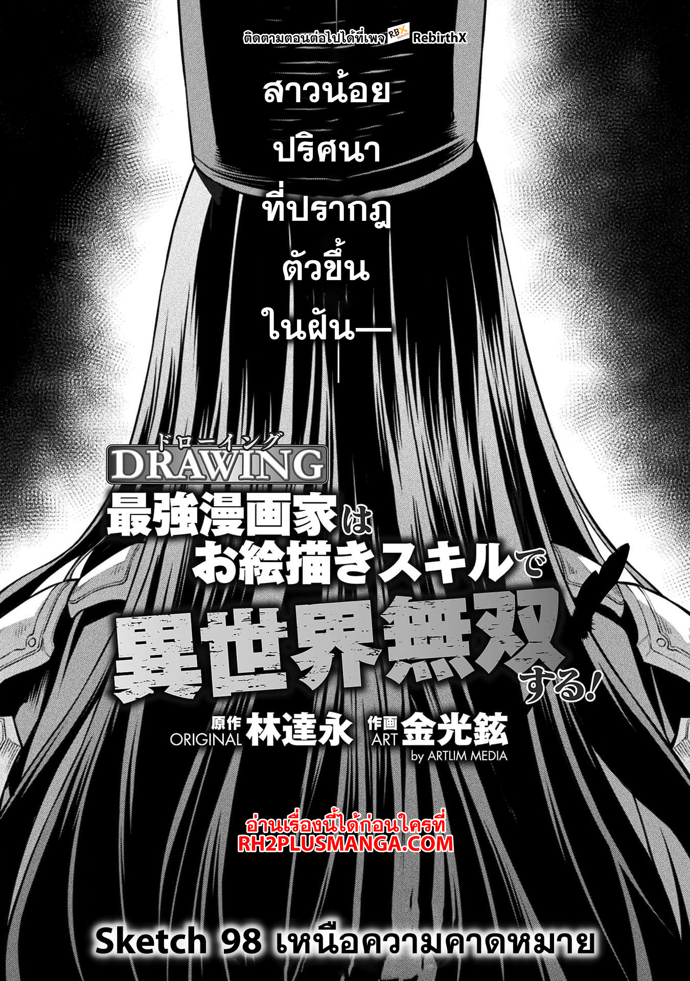 Drawing: Saikyou Mangaka wa Oekaki Skill de Isekai Musou Suru! นักวาดมังงะผู้ไร้เทียมทาน ณ แดนต่างโลก ตอนที่ 98 page 3