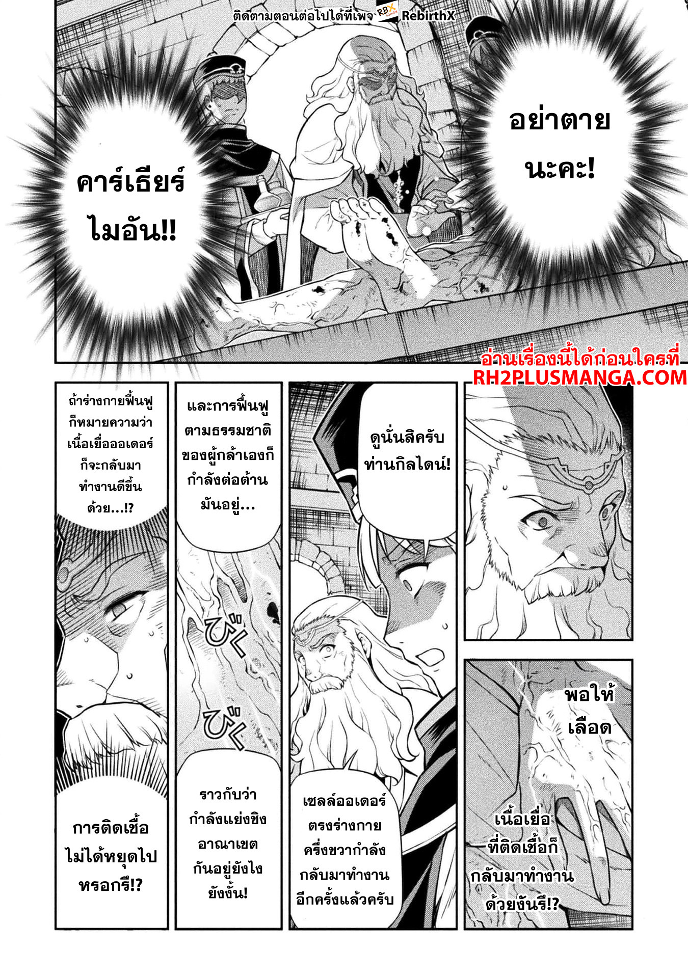 Drawing: Saikyou Mangaka wa Oekaki Skill de Isekai Musou Suru! นักวาดมังงะผู้ไร้เทียมทาน ณ แดนต่างโลก ตอนที่ 98 page 8