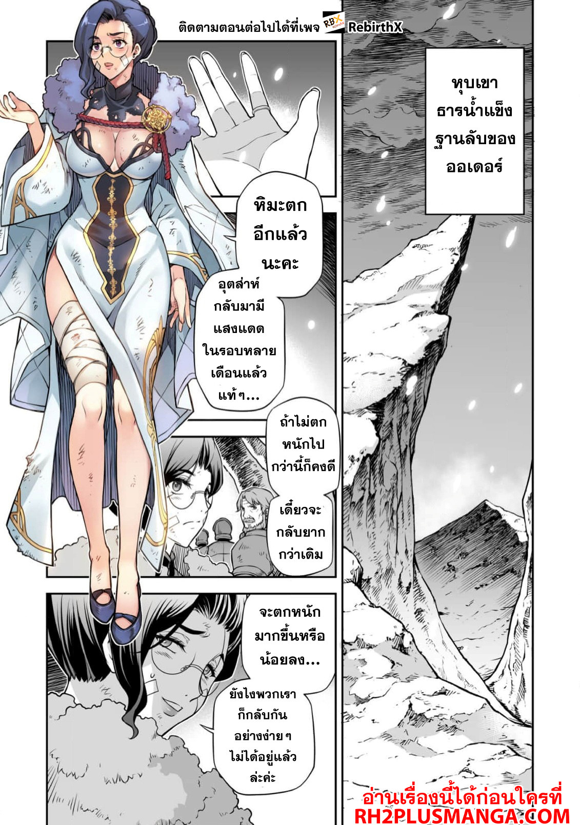 Drawing: Saikyou Mangaka wa Oekaki Skill de Isekai Musou Suru! นักวาดมังงะผู้ไร้เทียมทาน ณ แดนต่างโลก ตอนที่ 98 page 11