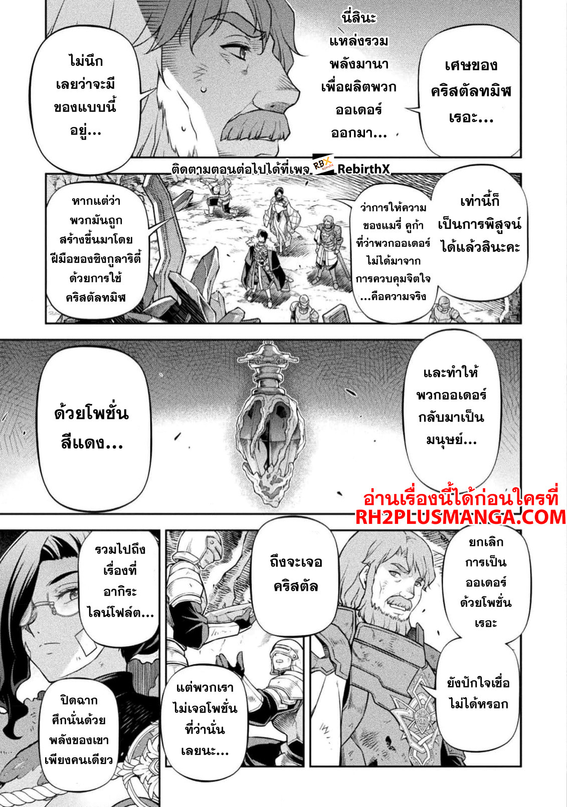 Drawing: Saikyou Mangaka wa Oekaki Skill de Isekai Musou Suru! นักวาดมังงะผู้ไร้เทียมทาน ณ แดนต่างโลก ตอนที่ 98 page 13
