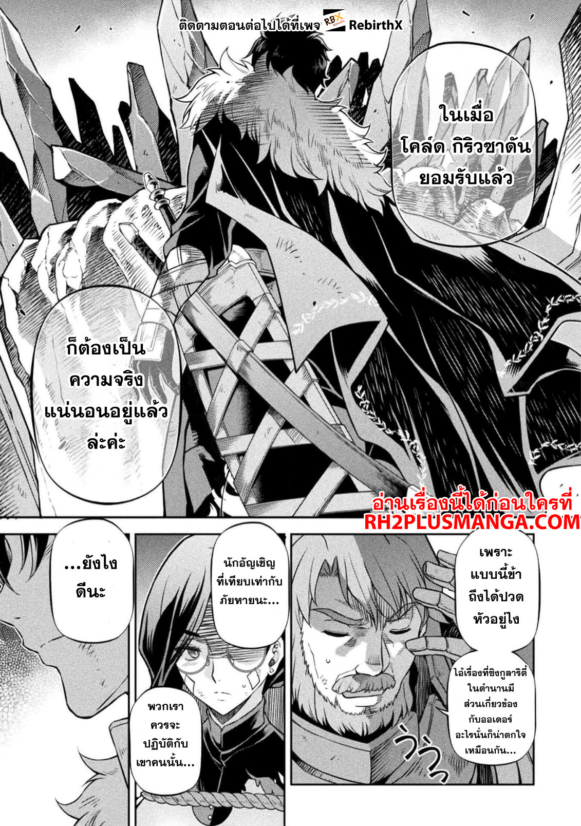 Drawing: Saikyou Mangaka wa Oekaki Skill de Isekai Musou Suru! นักวาดมังงะผู้ไร้เทียมทาน ณ แดนต่างโลก ตอนที่ 98 page 15