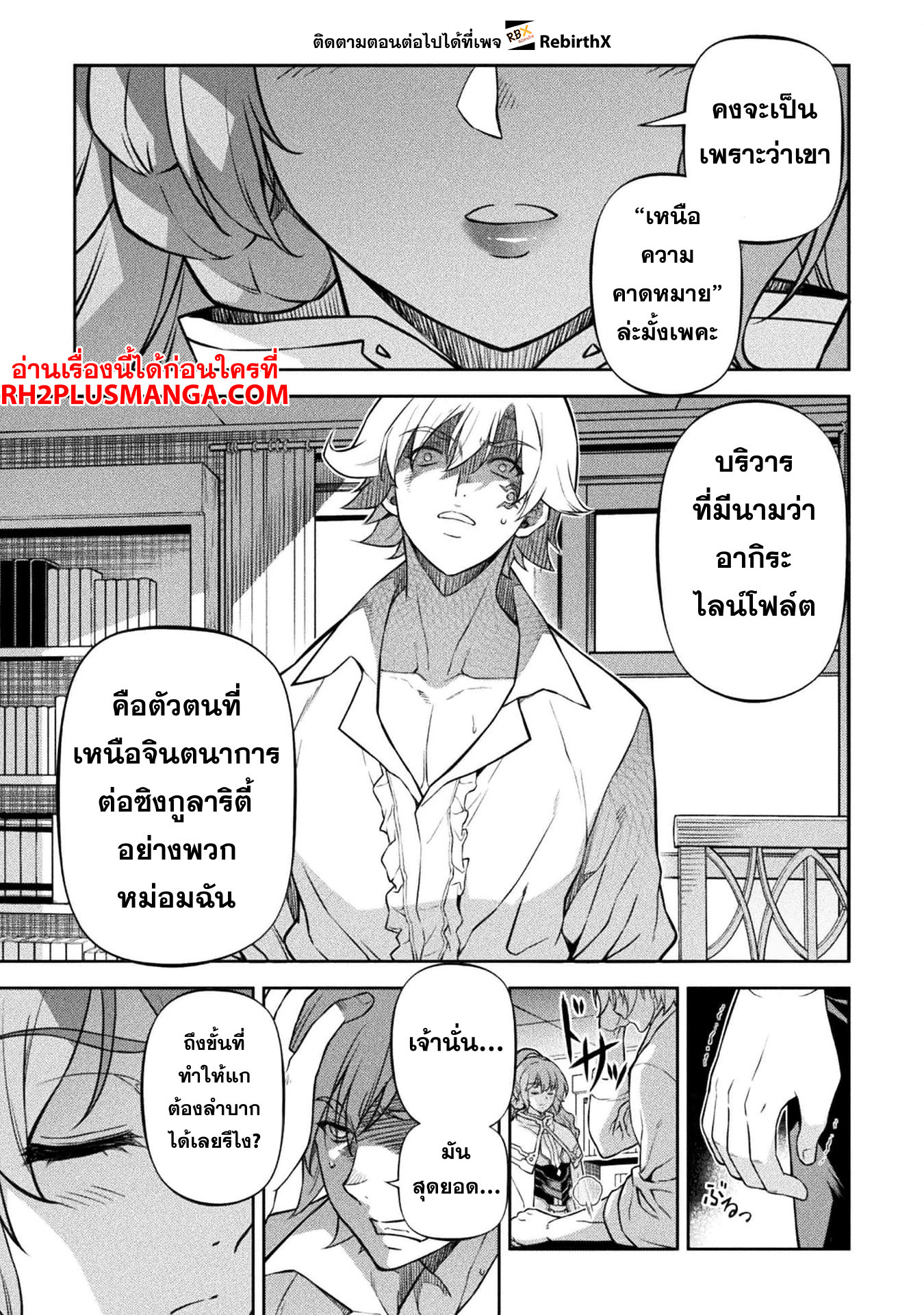 Drawing: Saikyou Mangaka wa Oekaki Skill de Isekai Musou Suru! นักวาดมังงะผู้ไร้เทียมทาน ณ แดนต่างโลก ตอนที่ 98 page 19