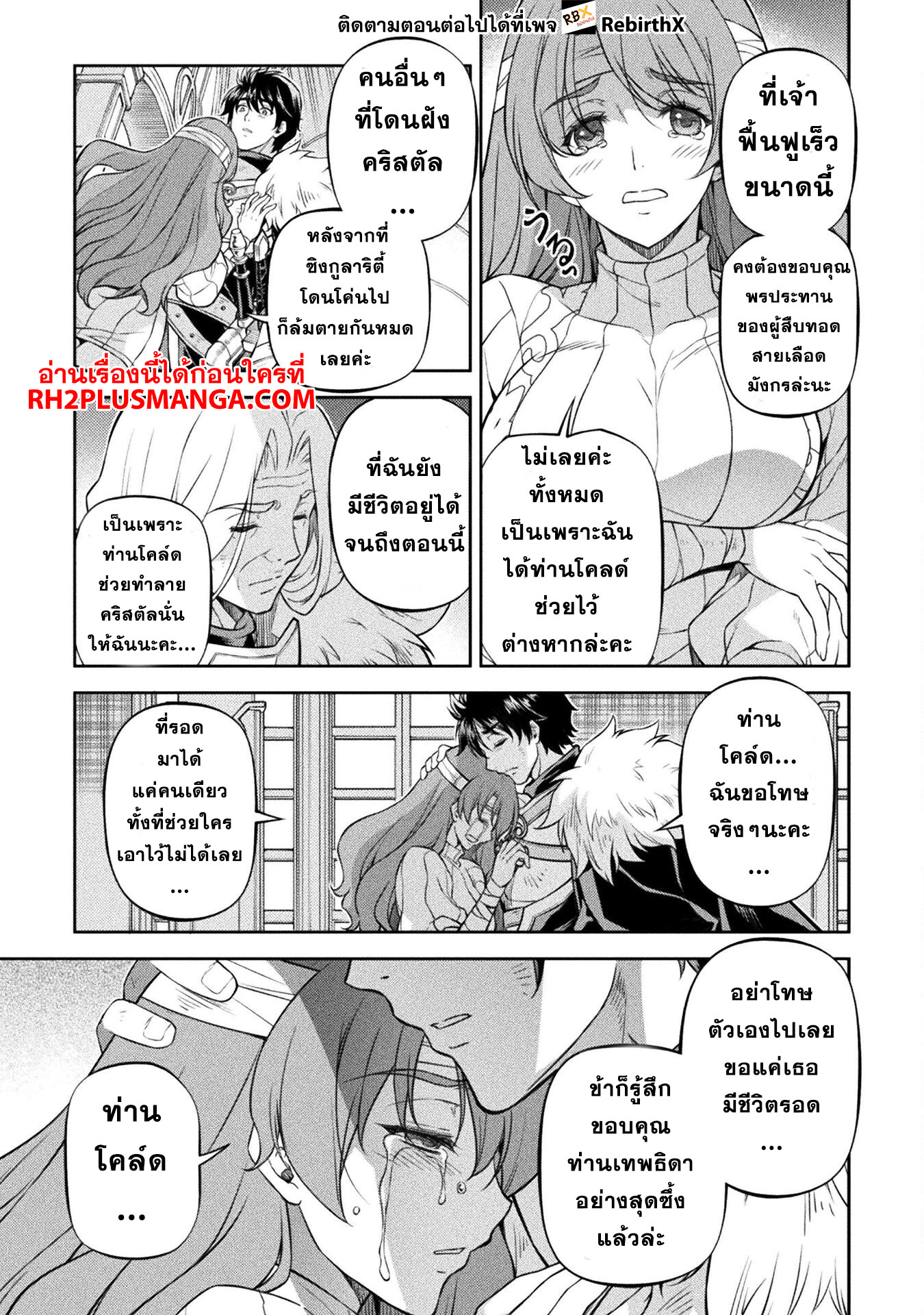 Drawing: Saikyou Mangaka wa Oekaki Skill de Isekai Musou Suru! นักวาดมังงะผู้ไร้เทียมทาน ณ แดนต่างโลก ตอนที่ 99 page 4