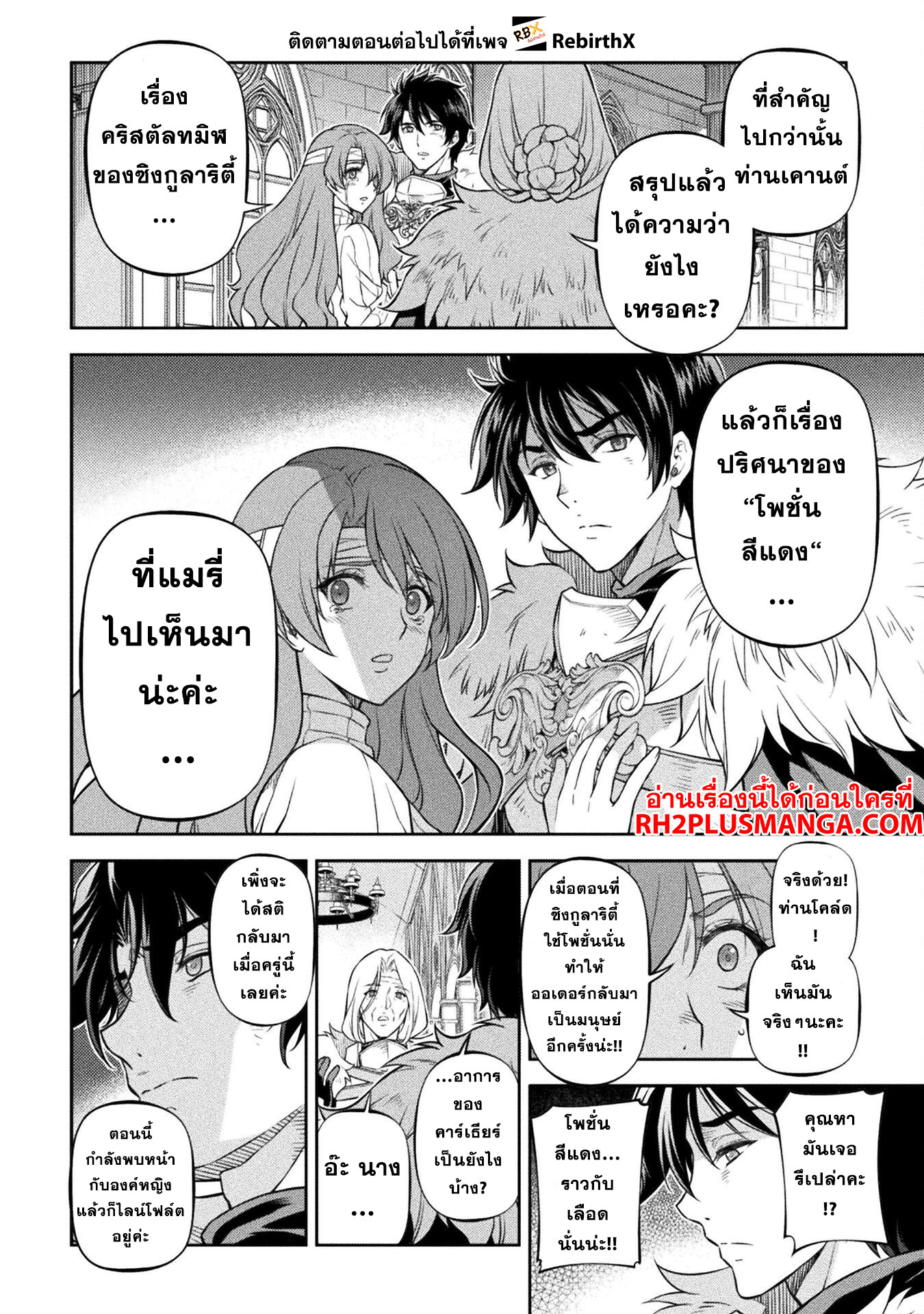 Drawing: Saikyou Mangaka wa Oekaki Skill de Isekai Musou Suru! นักวาดมังงะผู้ไร้เทียมทาน ณ แดนต่างโลก ตอนที่ 99 page 5