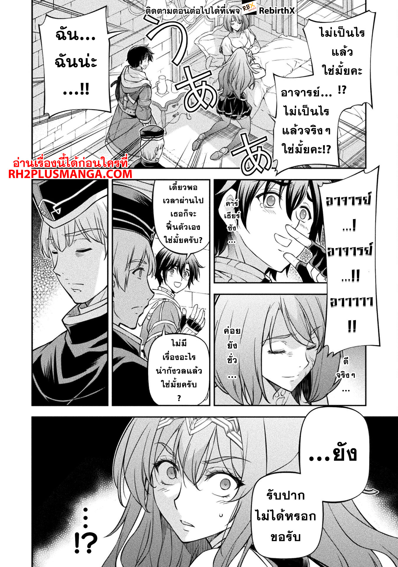 Drawing: Saikyou Mangaka wa Oekaki Skill de Isekai Musou Suru! นักวาดมังงะผู้ไร้เทียมทาน ณ แดนต่างโลก ตอนที่ 99 page 7