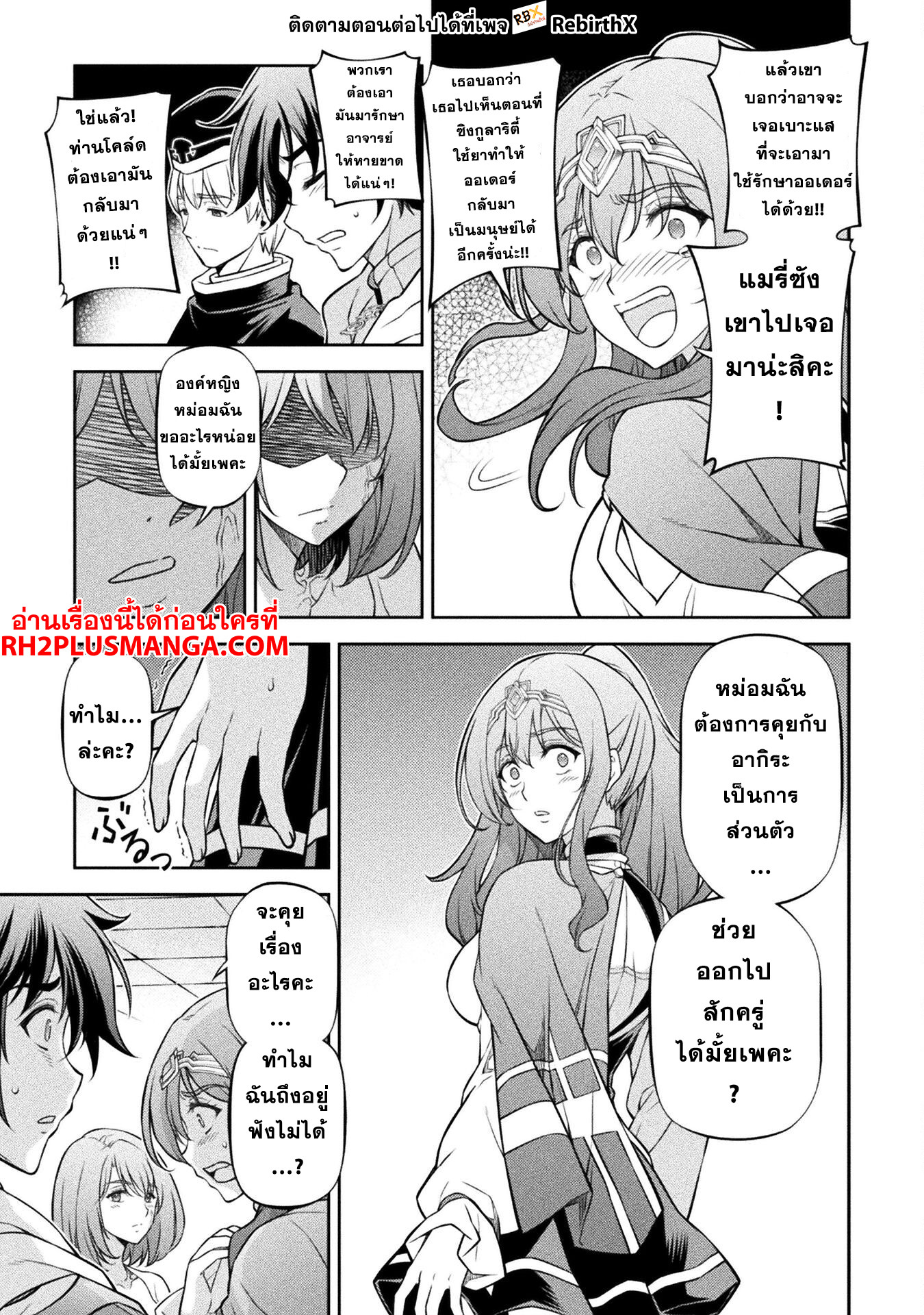 Drawing: Saikyou Mangaka wa Oekaki Skill de Isekai Musou Suru! นักวาดมังงะผู้ไร้เทียมทาน ณ แดนต่างโลก ตอนที่ 99 page 10