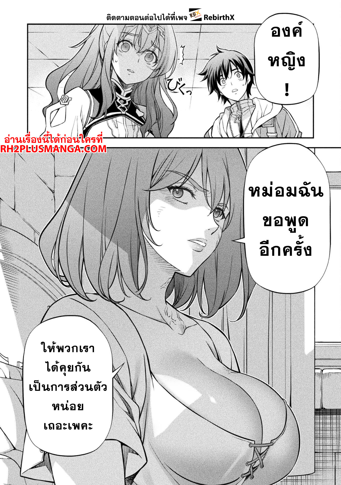 Drawing: Saikyou Mangaka wa Oekaki Skill de Isekai Musou Suru! นักวาดมังงะผู้ไร้เทียมทาน ณ แดนต่างโลก ตอนที่ 99 page 11