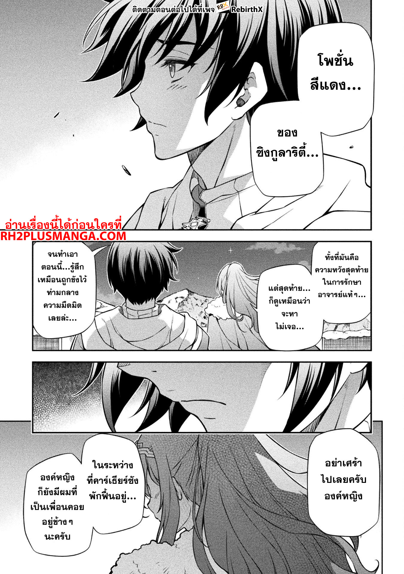 Drawing: Saikyou Mangaka wa Oekaki Skill de Isekai Musou Suru! นักวาดมังงะผู้ไร้เทียมทาน ณ แดนต่างโลก ตอนที่ 100 page 3