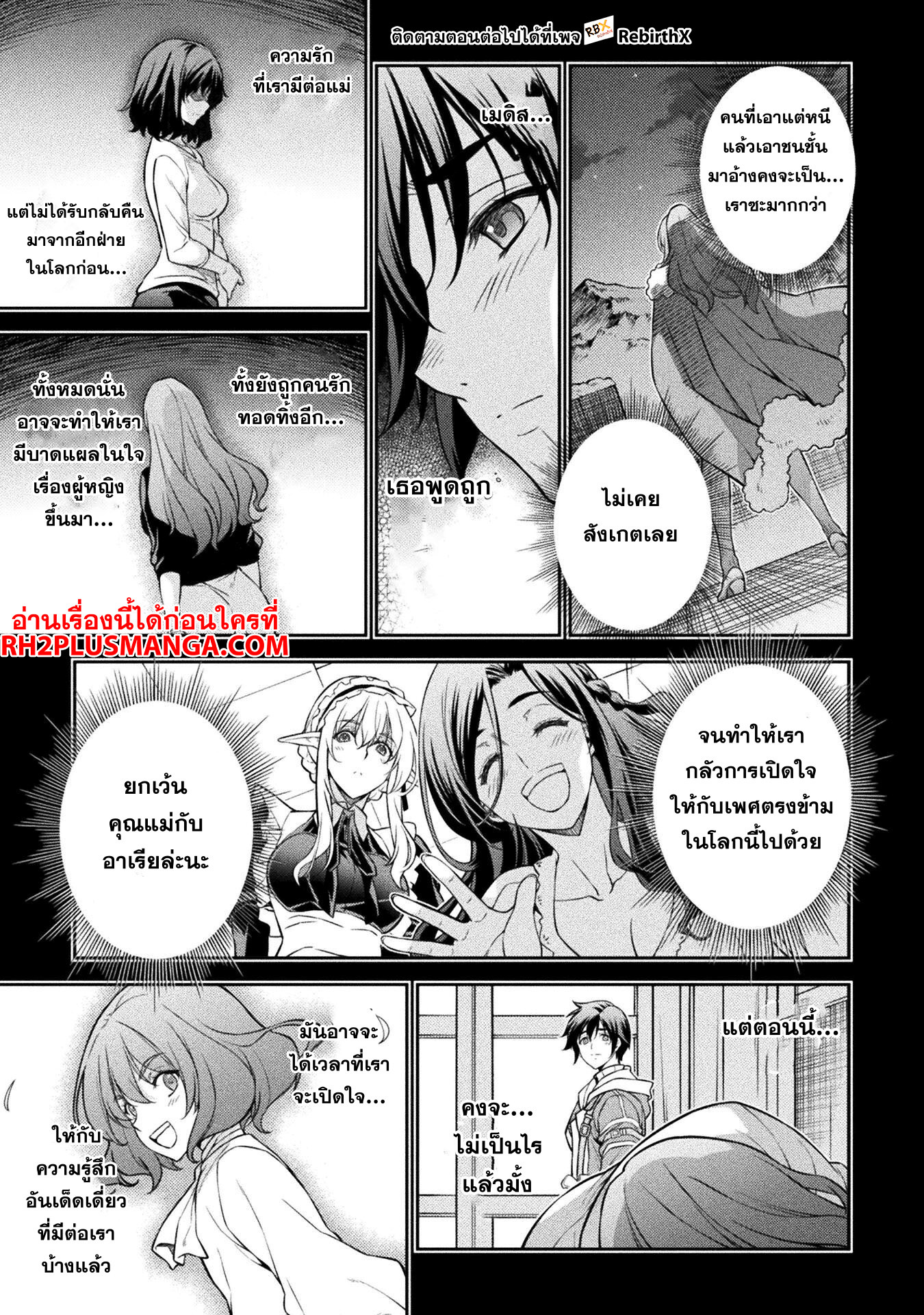 Drawing: Saikyou Mangaka wa Oekaki Skill de Isekai Musou Suru! นักวาดมังงะผู้ไร้เทียมทาน ณ แดนต่างโลก ตอนที่ 101 page 3