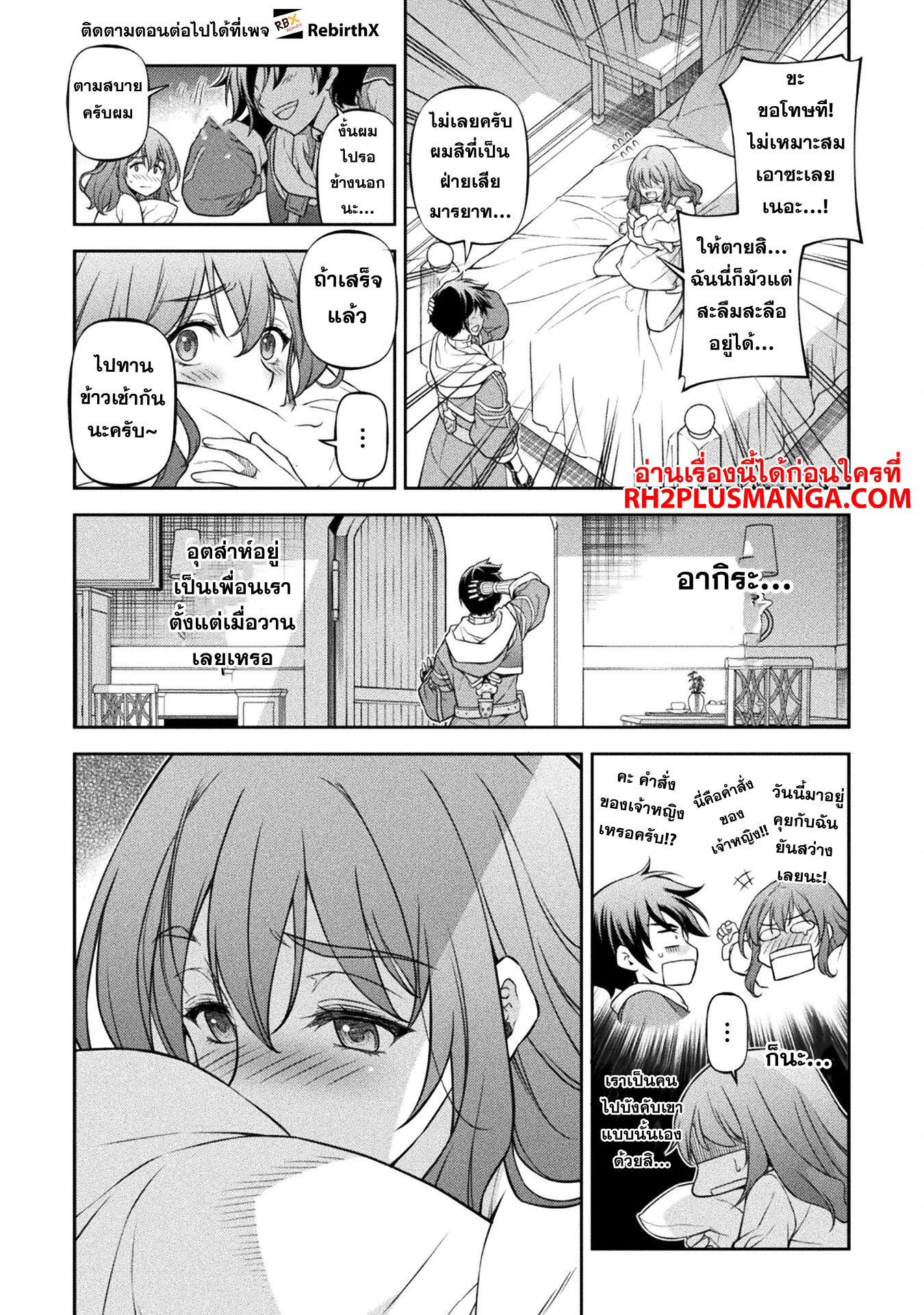 Drawing: Saikyou Mangaka wa Oekaki Skill de Isekai Musou Suru! นักวาดมังงะผู้ไร้เทียมทาน ณ แดนต่างโลก ตอนที่ 101 page 7