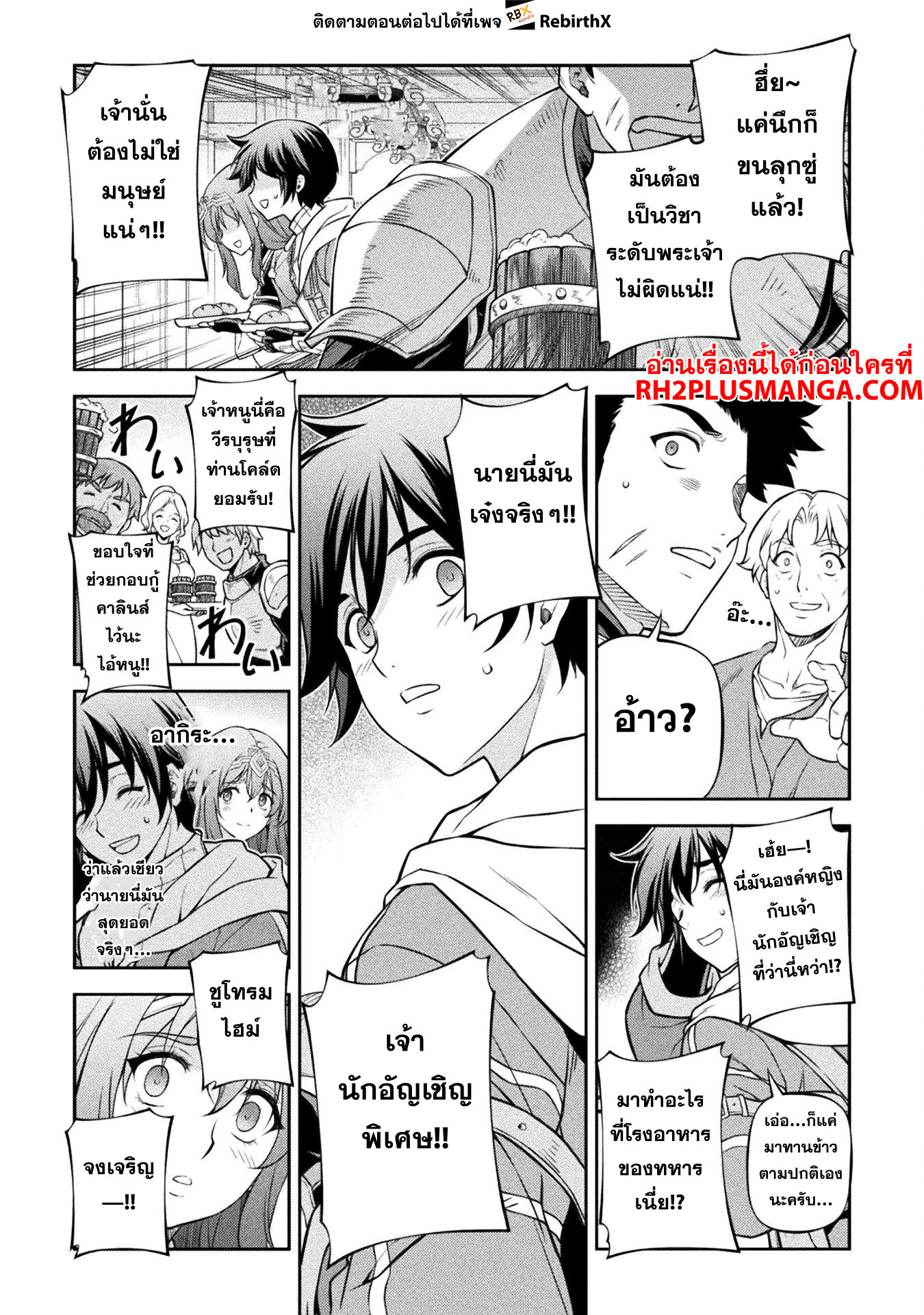 Drawing: Saikyou Mangaka wa Oekaki Skill de Isekai Musou Suru! นักวาดมังงะผู้ไร้เทียมทาน ณ แดนต่างโลก ตอนที่ 101 page 10